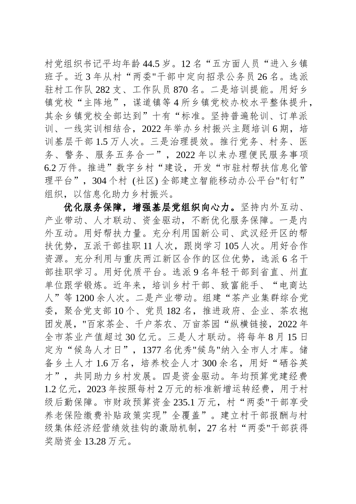 在全州抓党建促乡村振兴工作观摩推进会上的汇报发言_第2页