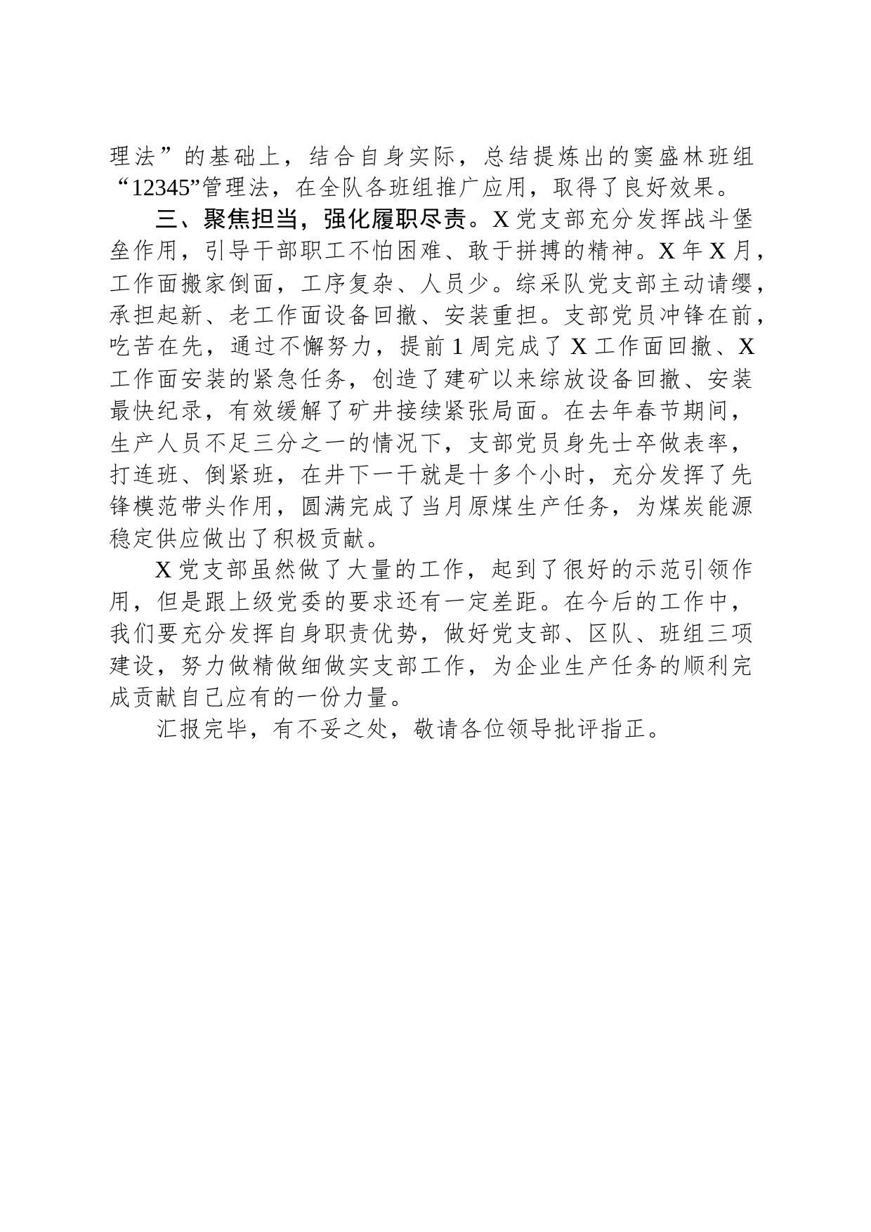 “先进党支部”荣誉称号单位代表发言_第2页