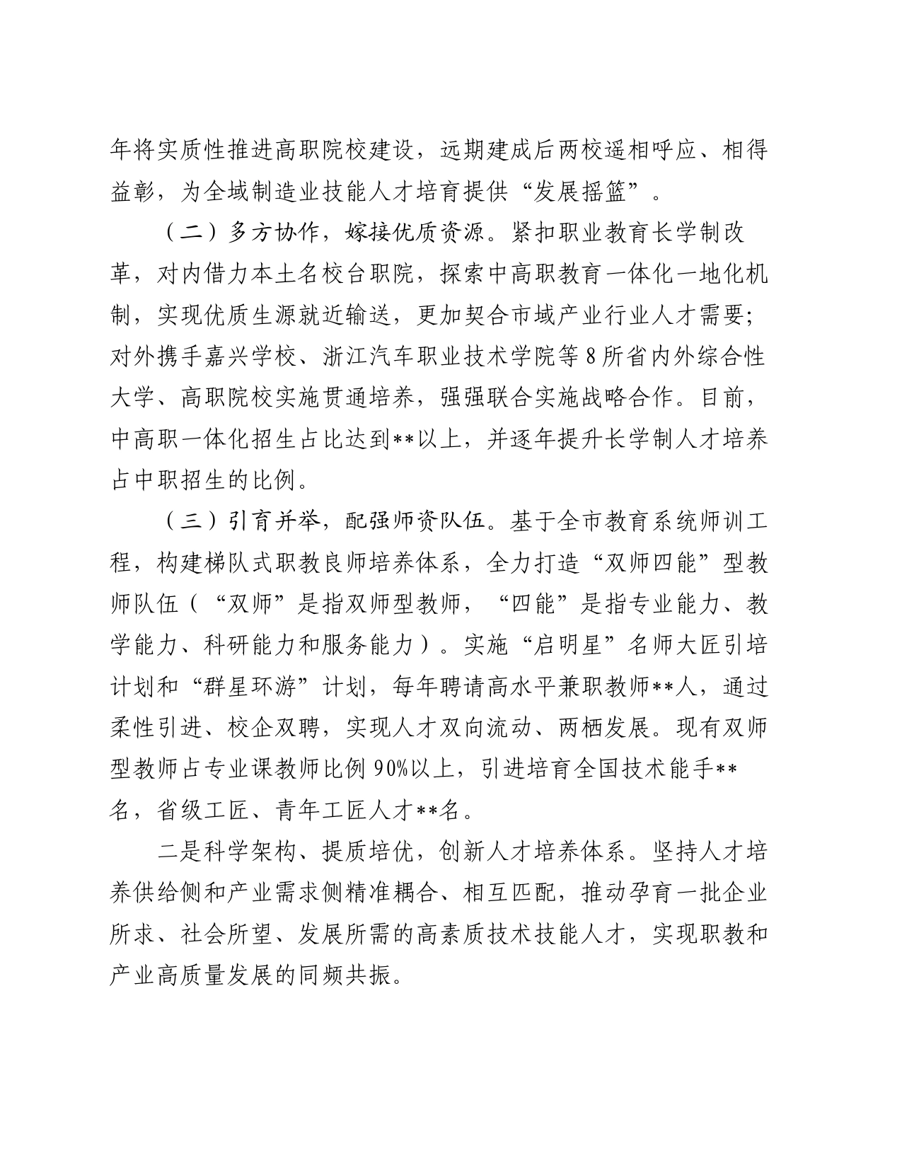 在全市制造业技能人才培育调研座谈会上的汇报_第2页