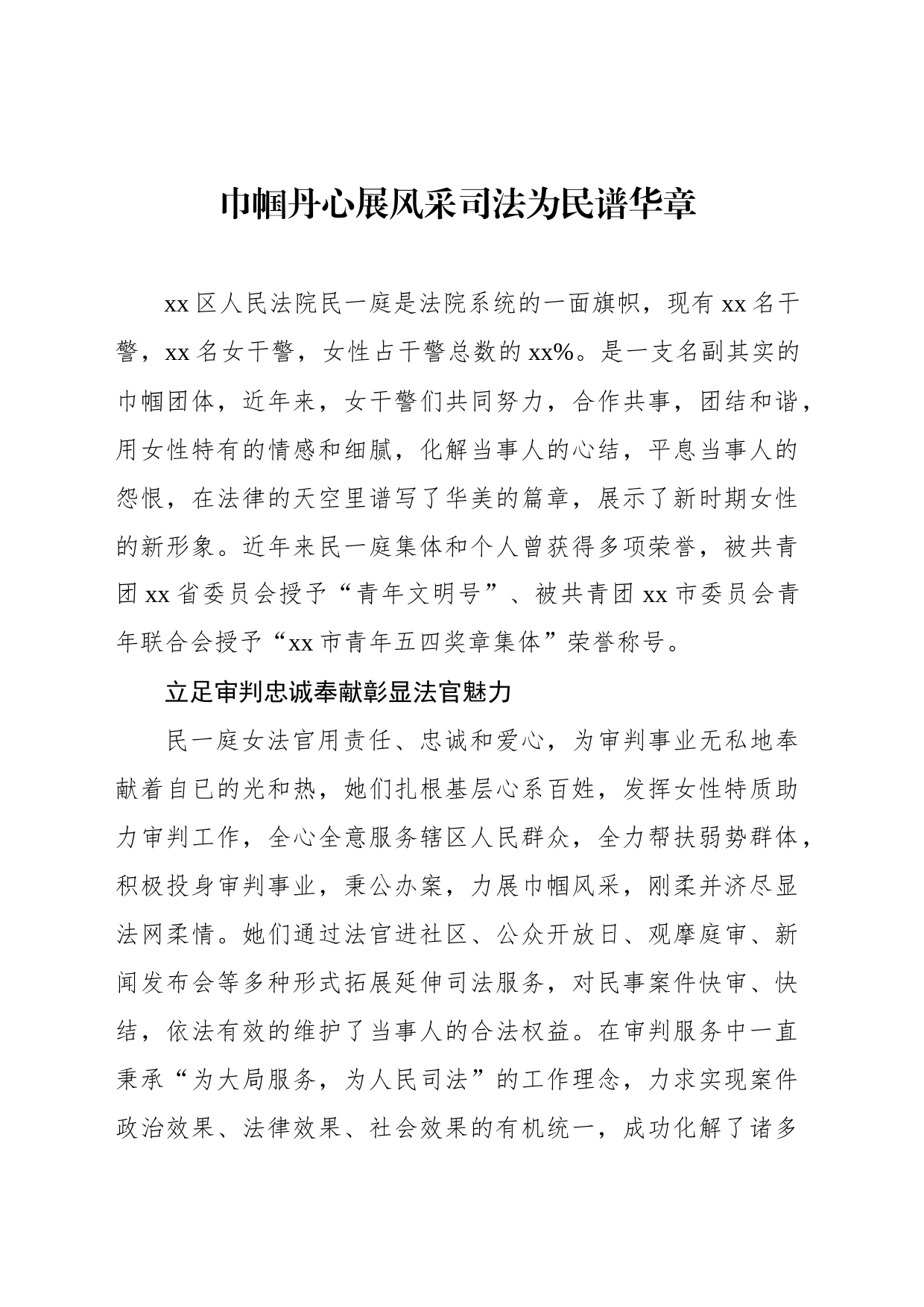 “全国三八红旗集体”先进事迹材料汇编（10篇）_第2页