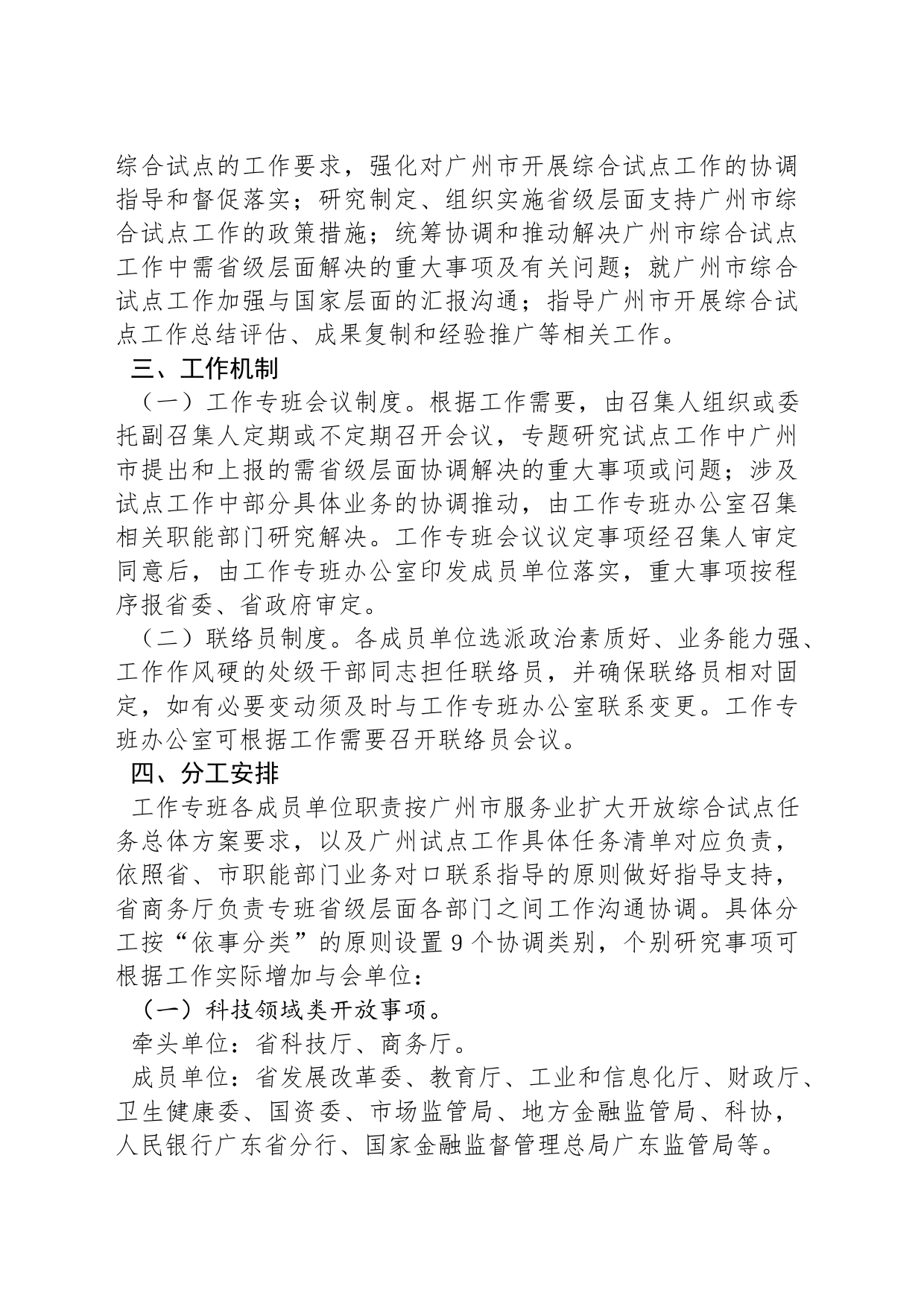 广东省人民政府办公厅关于成立广东省支持广州市服务业扩大开放综合试点工作专班的通知_第2页