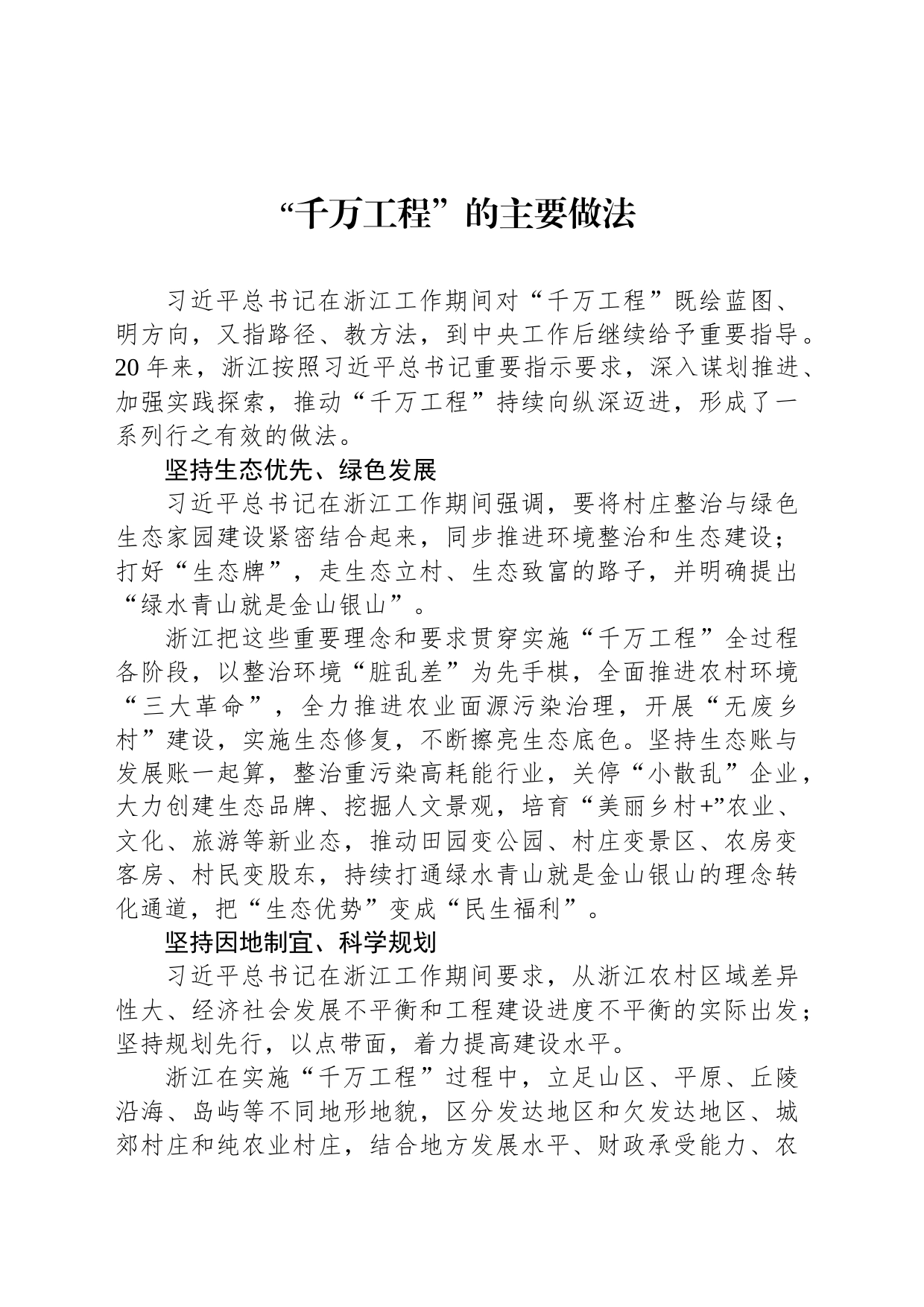 “千万工程”的主要做法_第1页