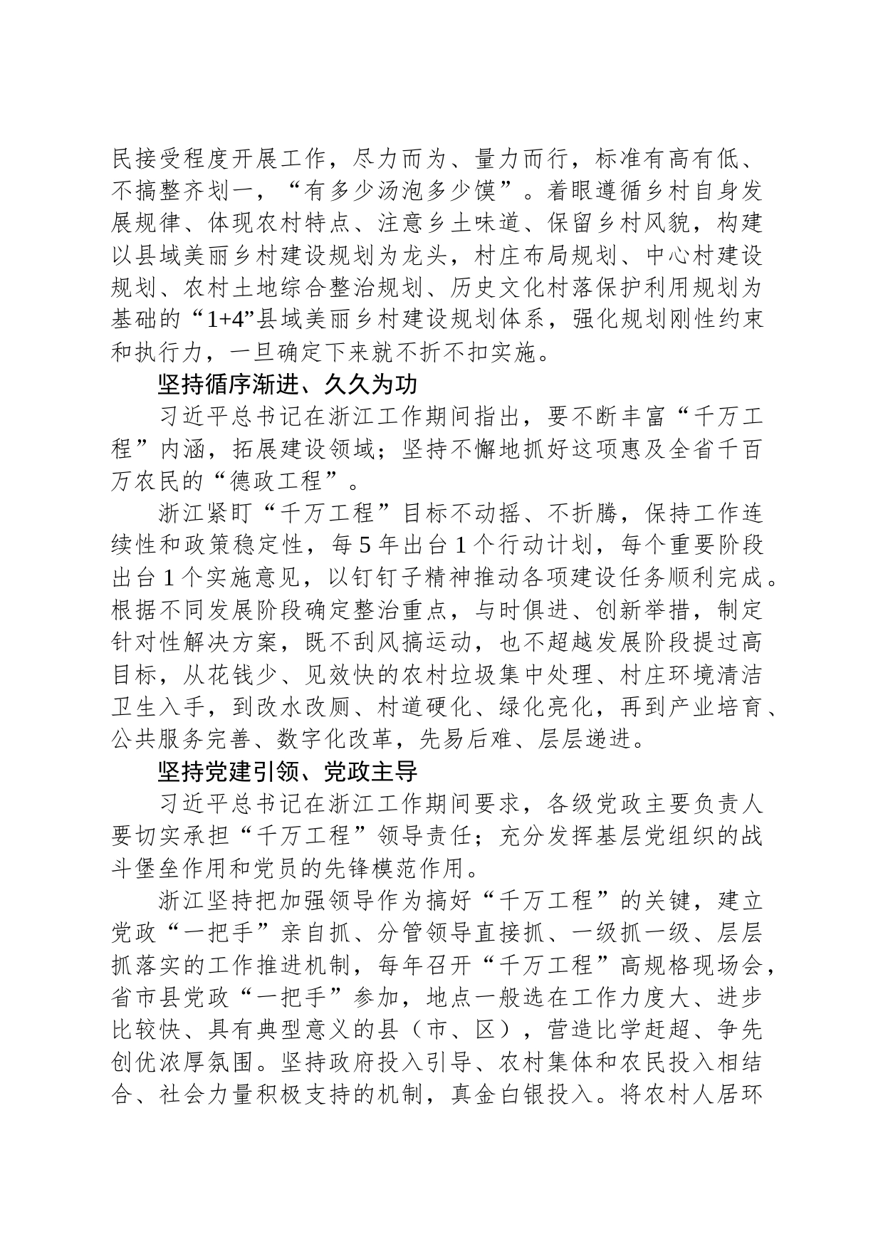 “千万工程”的主要做法_第2页