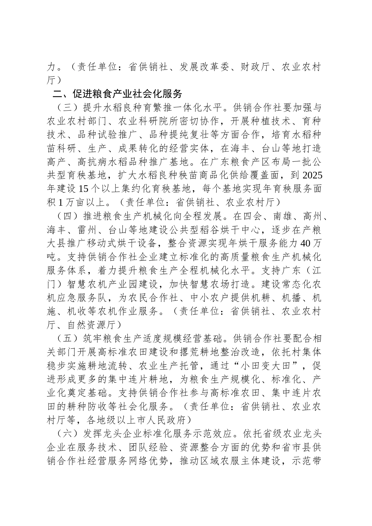 广东省加快推进供销合作社粮食全程社会化服务提升行动计划_第2页