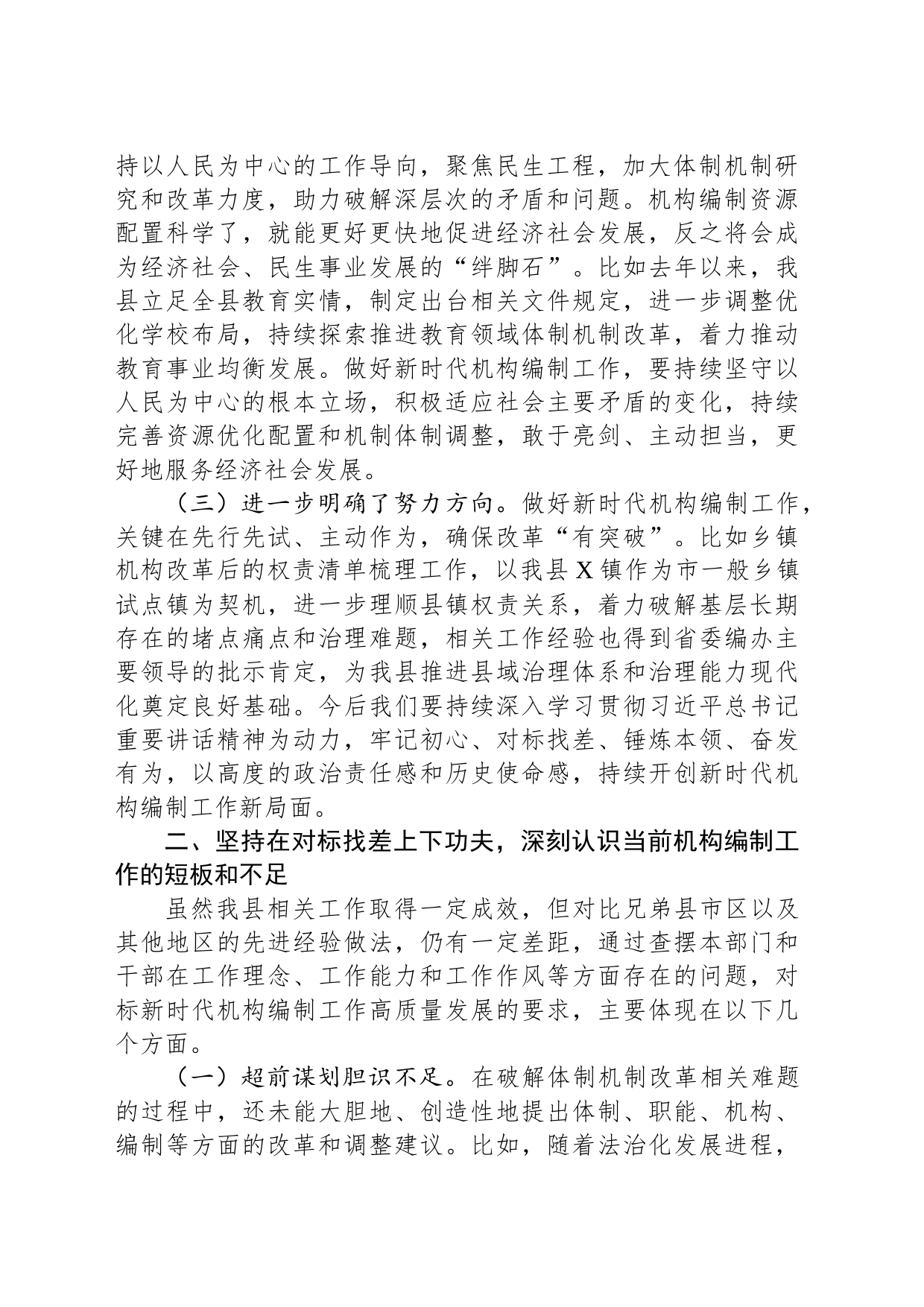 在全市机构编制交流研讨会上的发言材料_第2页