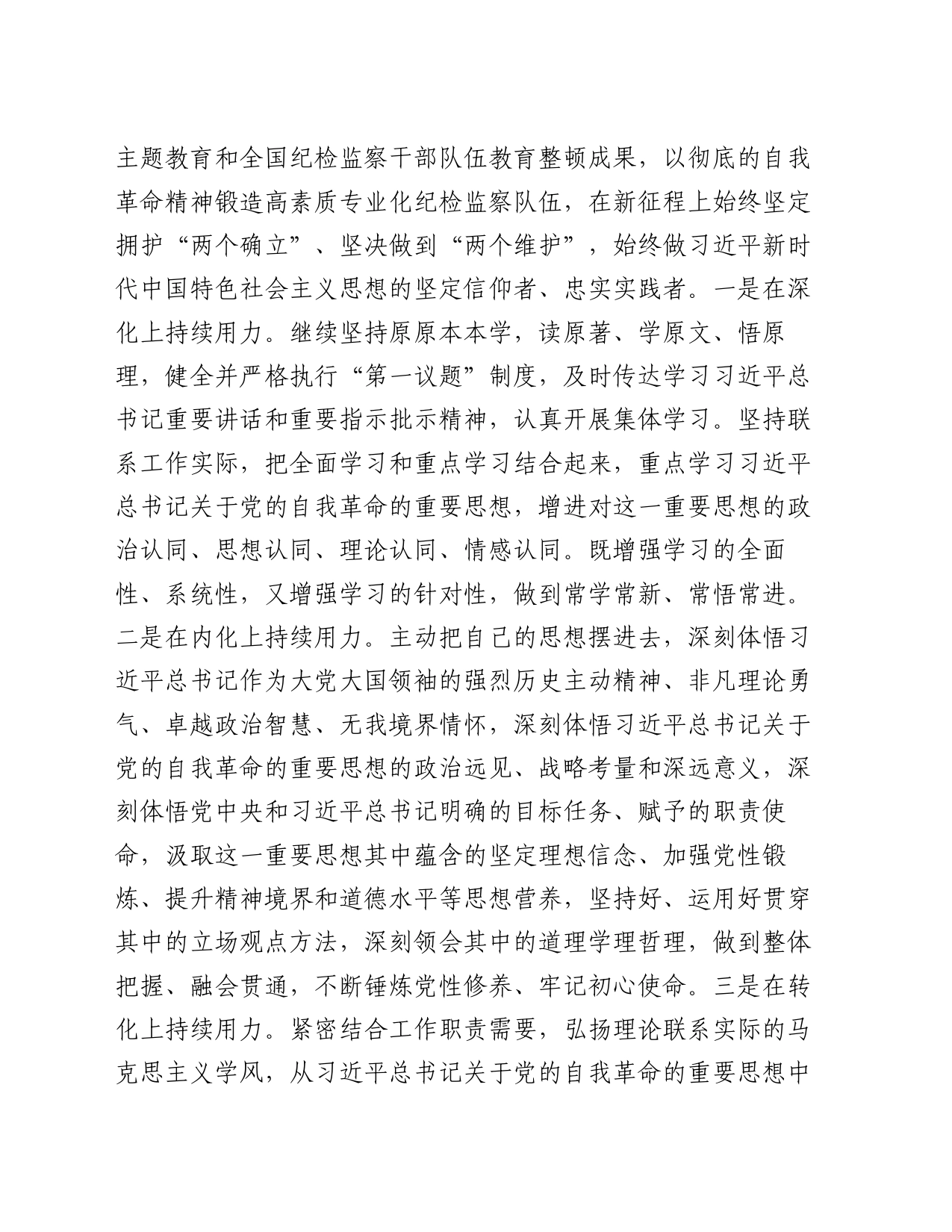 在全市纪检监察干部队伍教育整顿总结会议上的讲话提纲_第2页