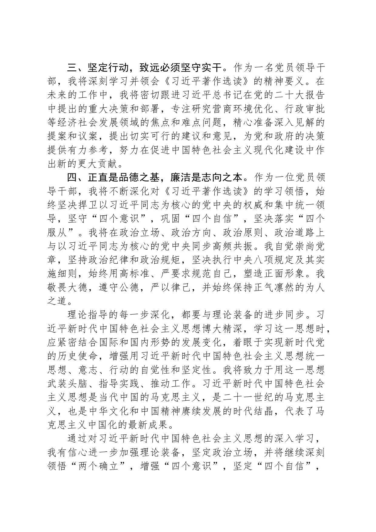 《习近平著作选读》学习感悟_第2页