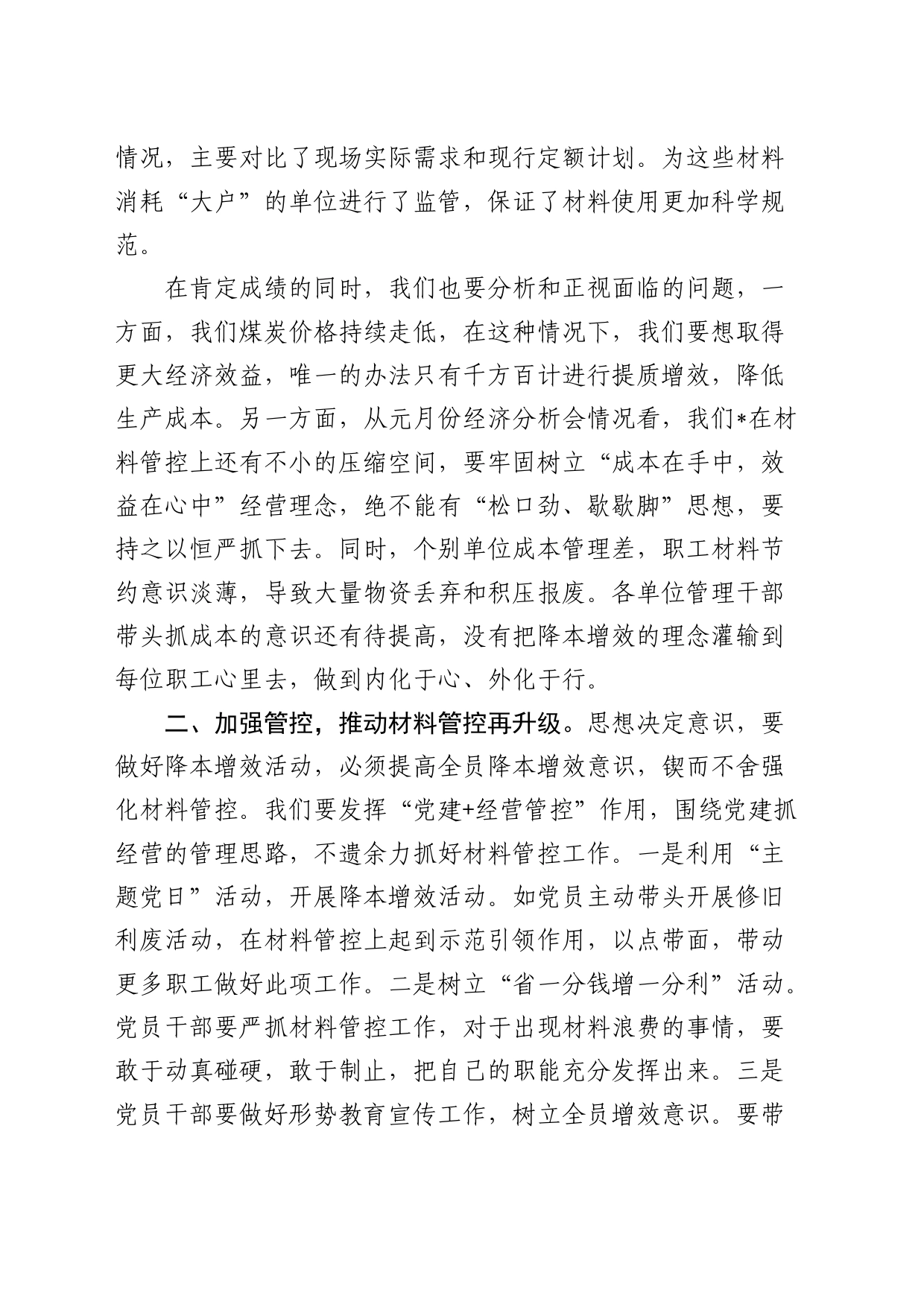 在公司降本增效推进会上的讲话_第2页