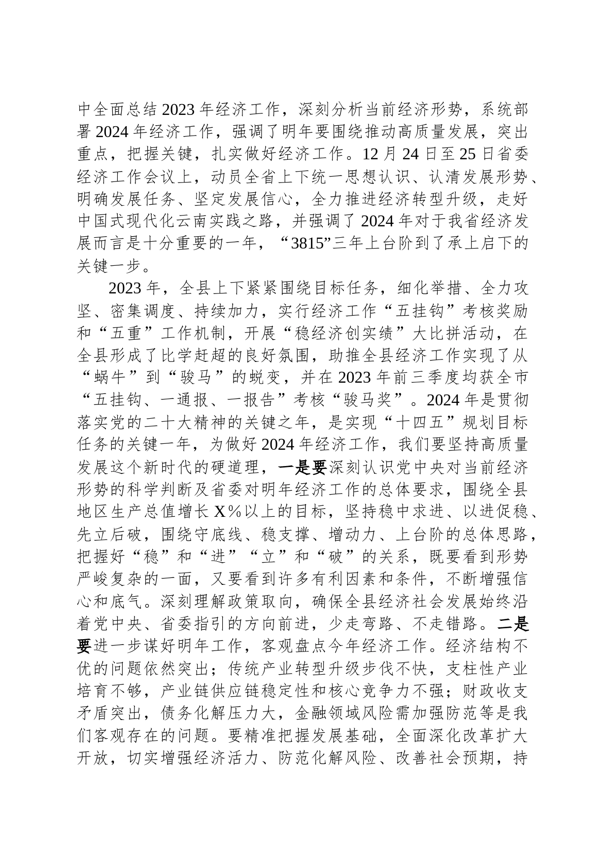 在县委2024年理论学习中心组学习上的发言提纲_第2页