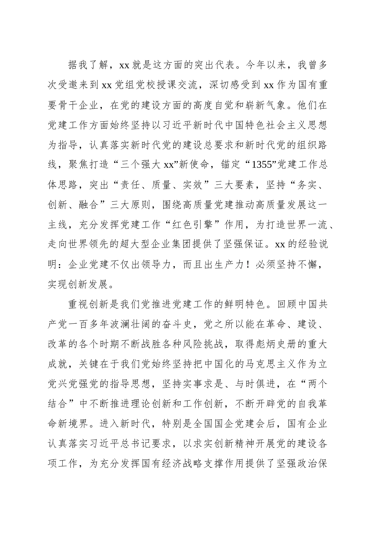 在国企党建创新论坛上的致辞（范文）_第2页