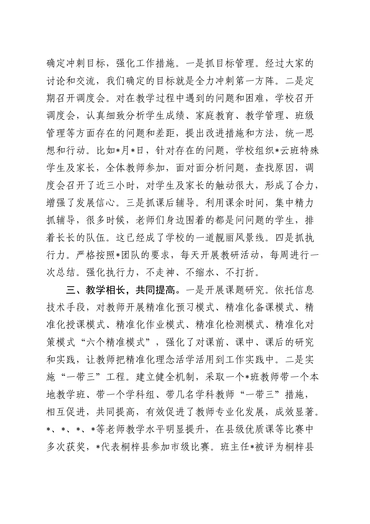 在学校学期总结会上的发言_第2页