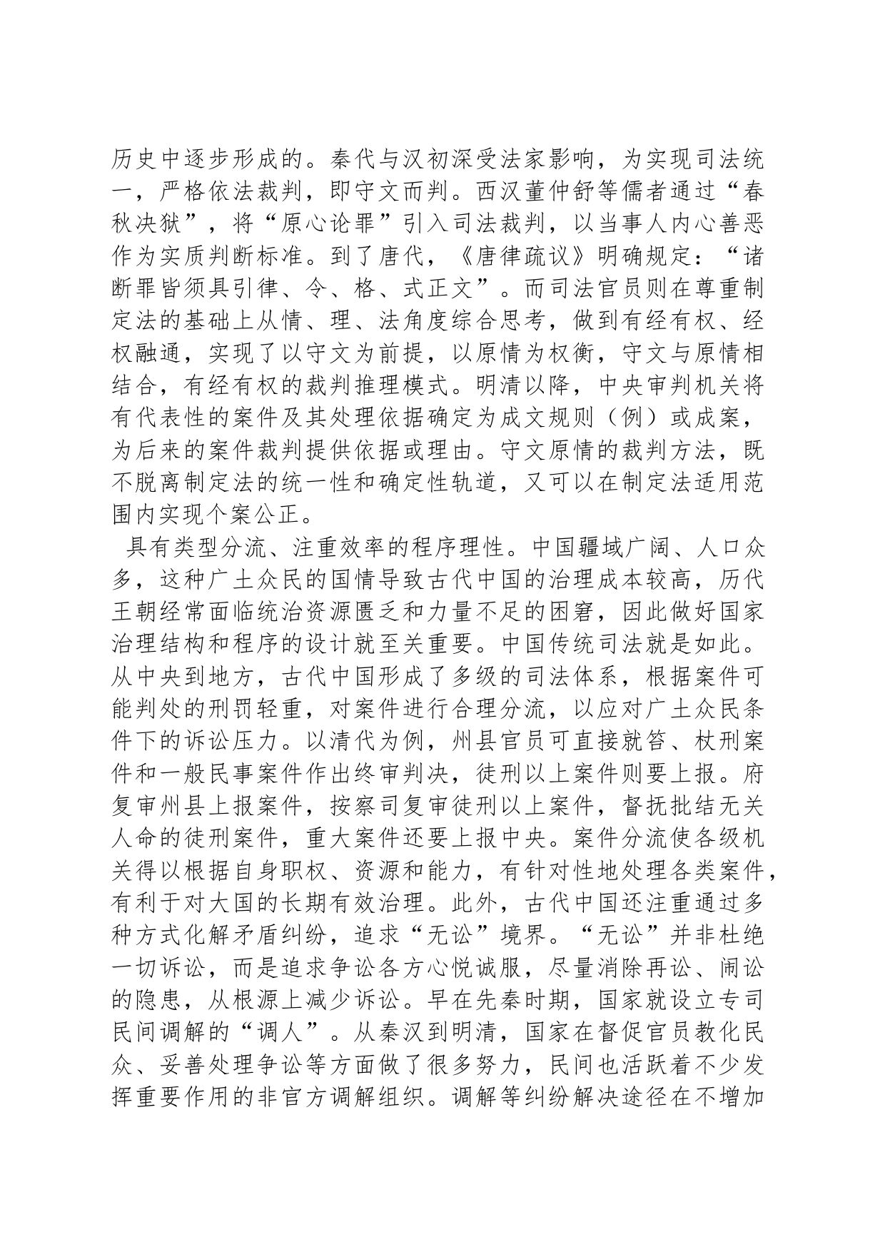 弘扬中国传统司法的制度理性_第2页