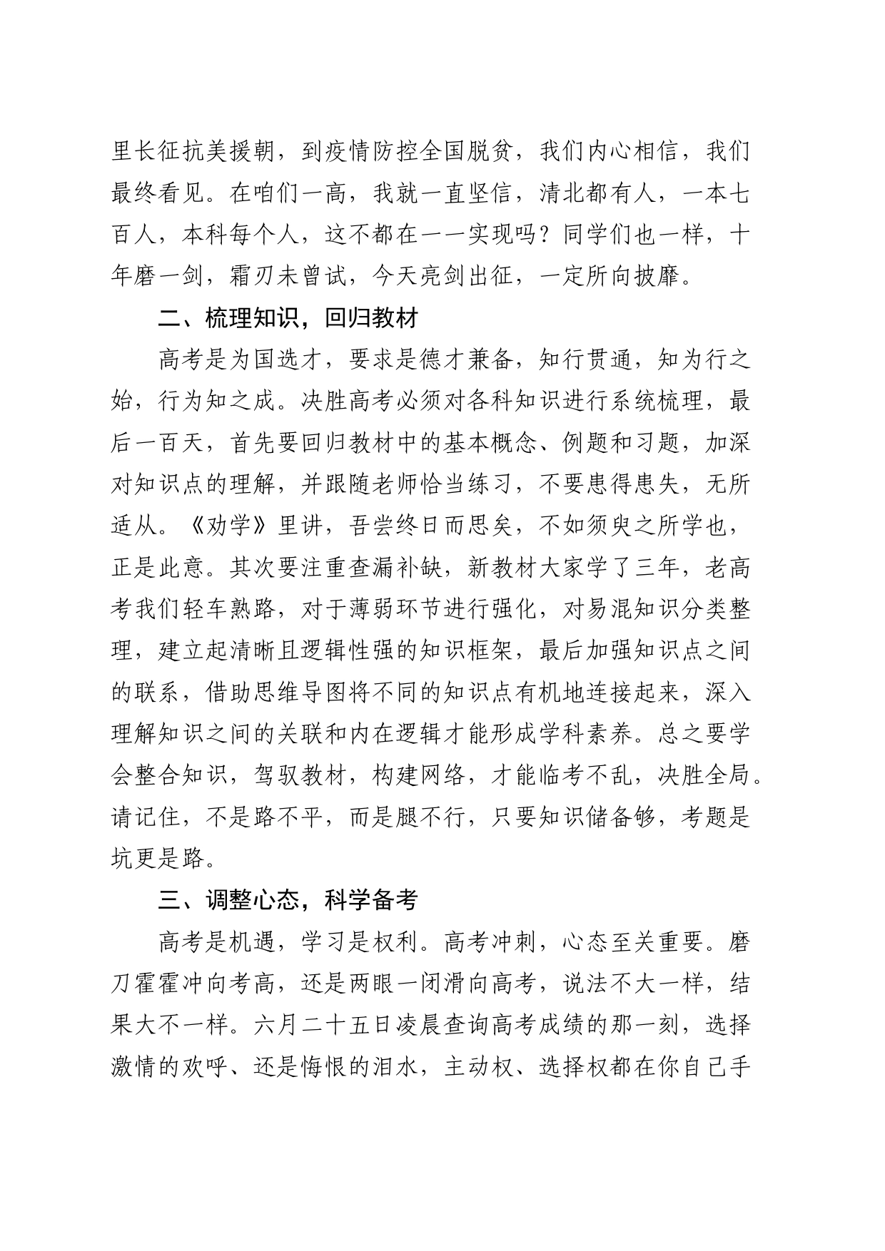 在学校百日冲刺誓师大会上的讲话_第2页