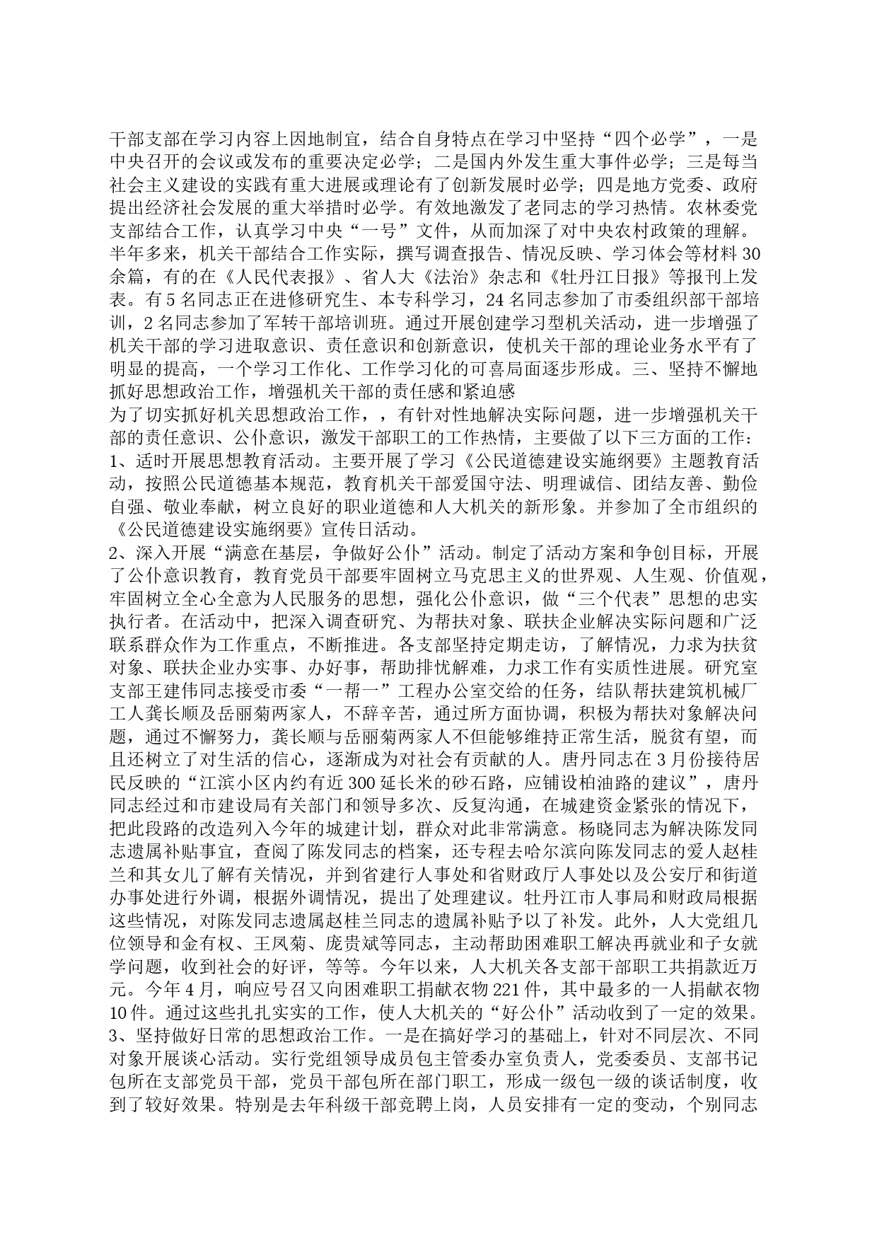 强化思想政治创建学习型机关等情况汇_第2页