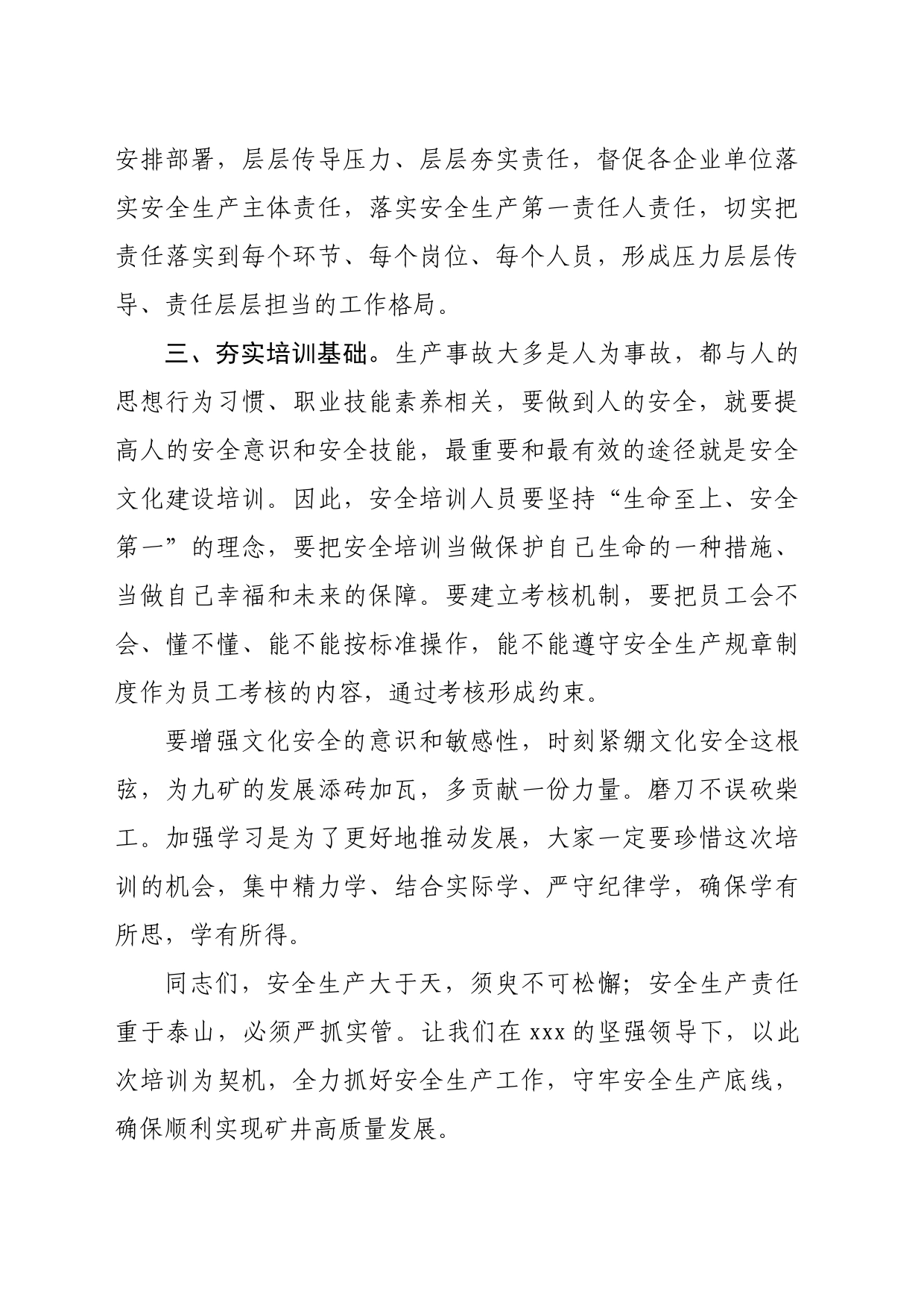 在安全文化建设培训班开班仪式上的讲话_第2页