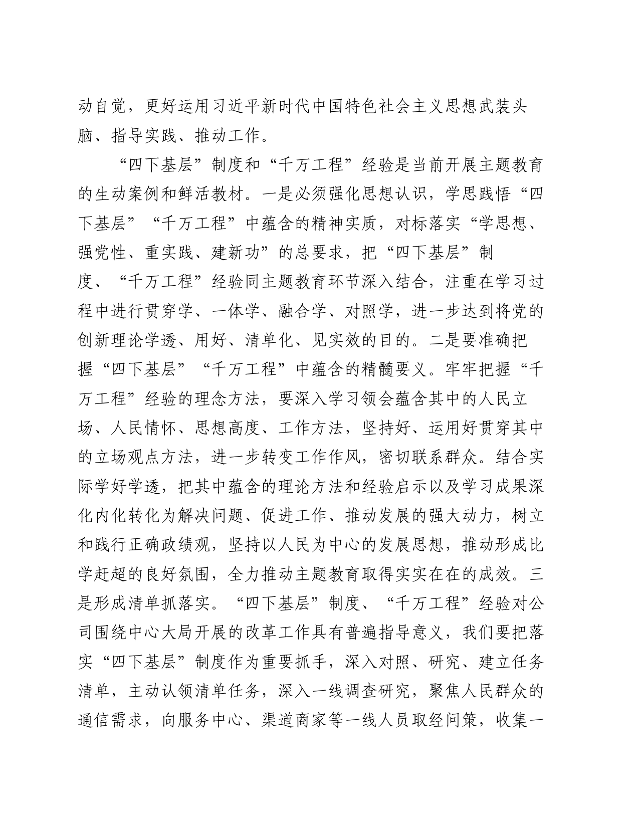 党委中心组学习研讨发言材料_第2页