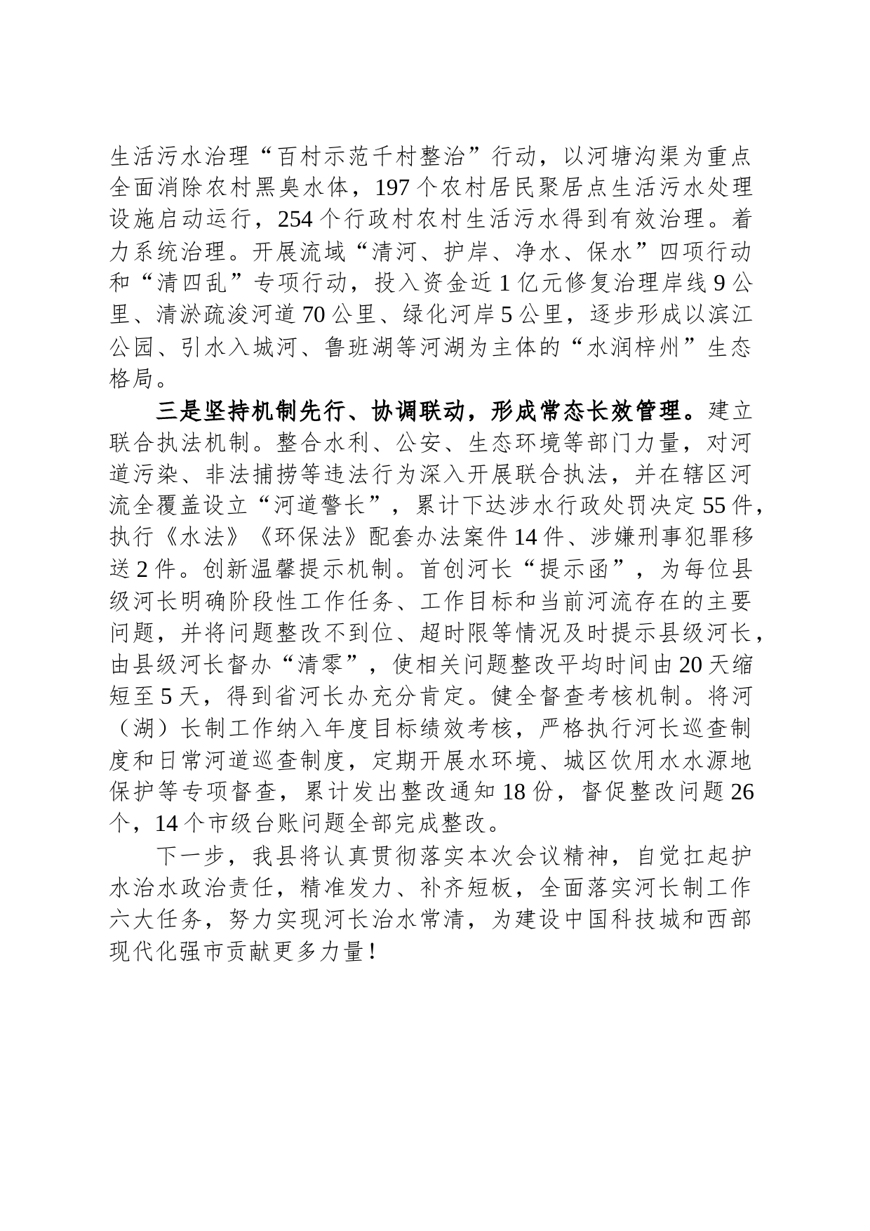 在总河长会议上的经验交流发言_第2页