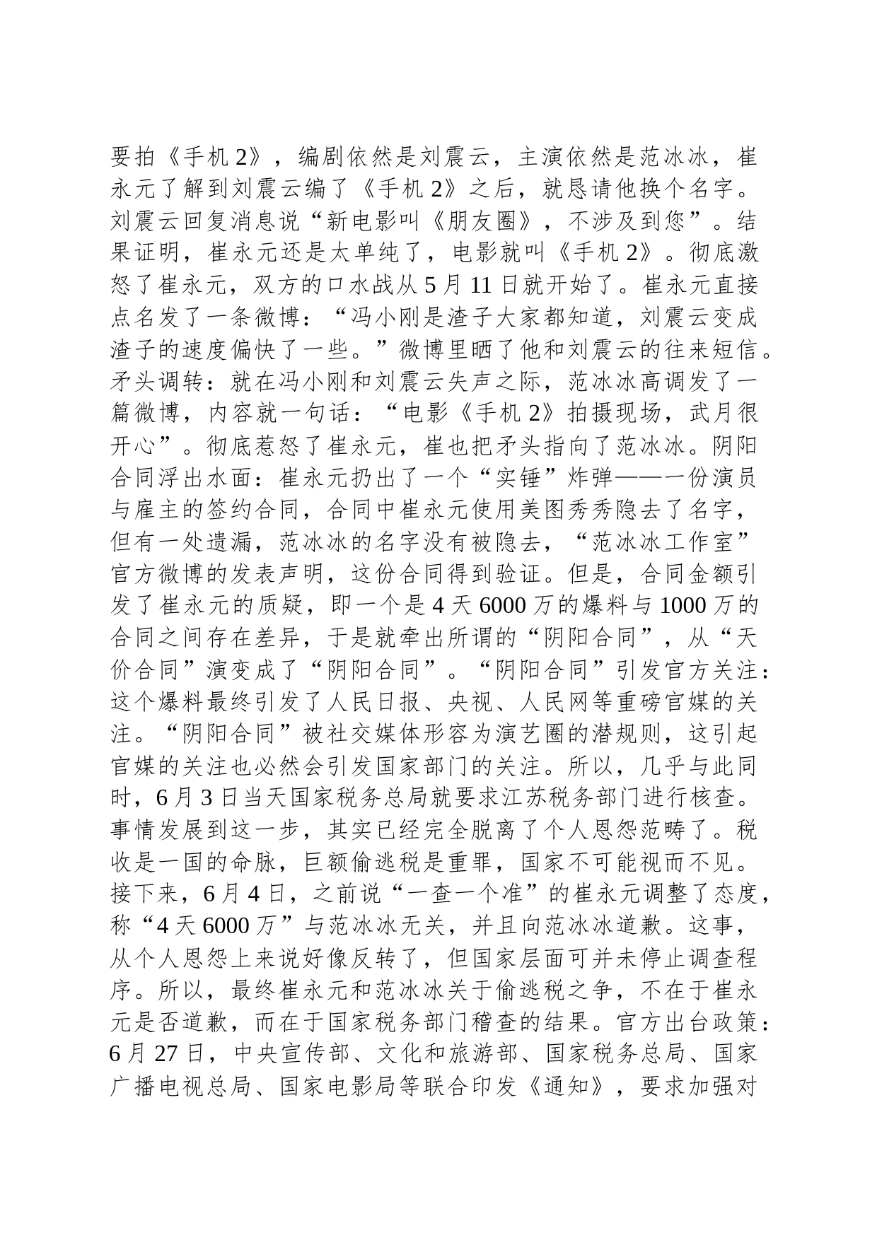 教育讲稿：“范冰冰案”引发的几点思考_第2页