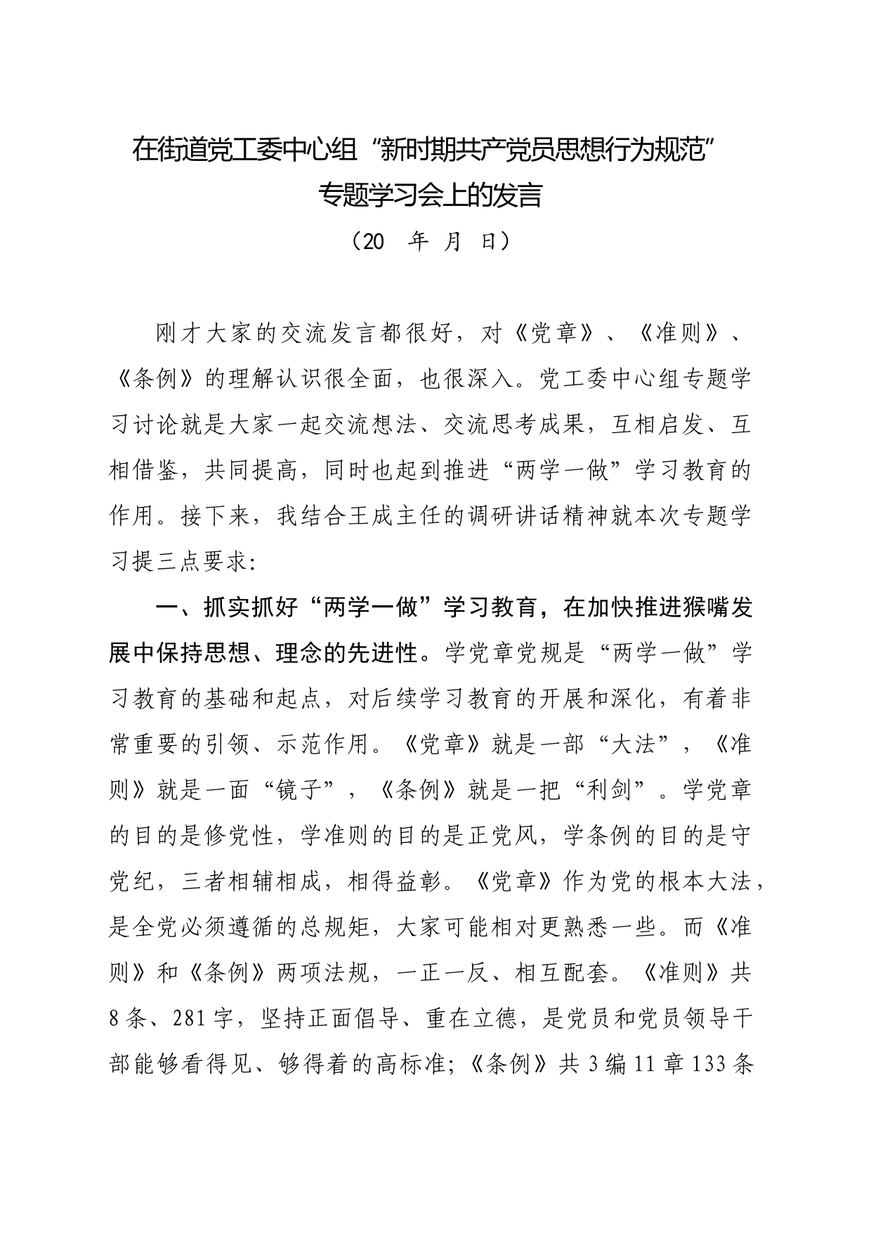 党工委中心组专题学习会发言_第1页