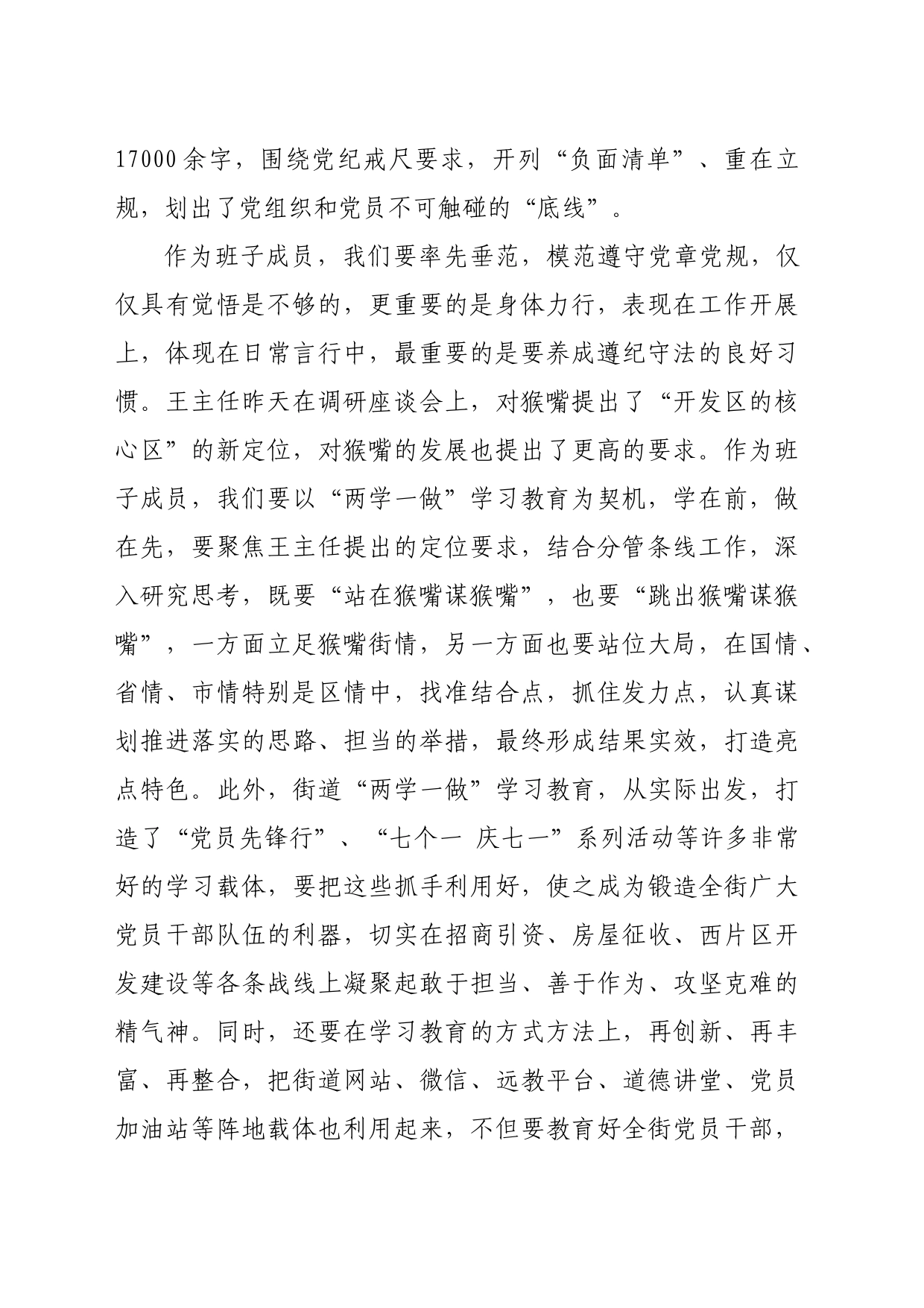 党工委中心组专题学习会发言_第2页