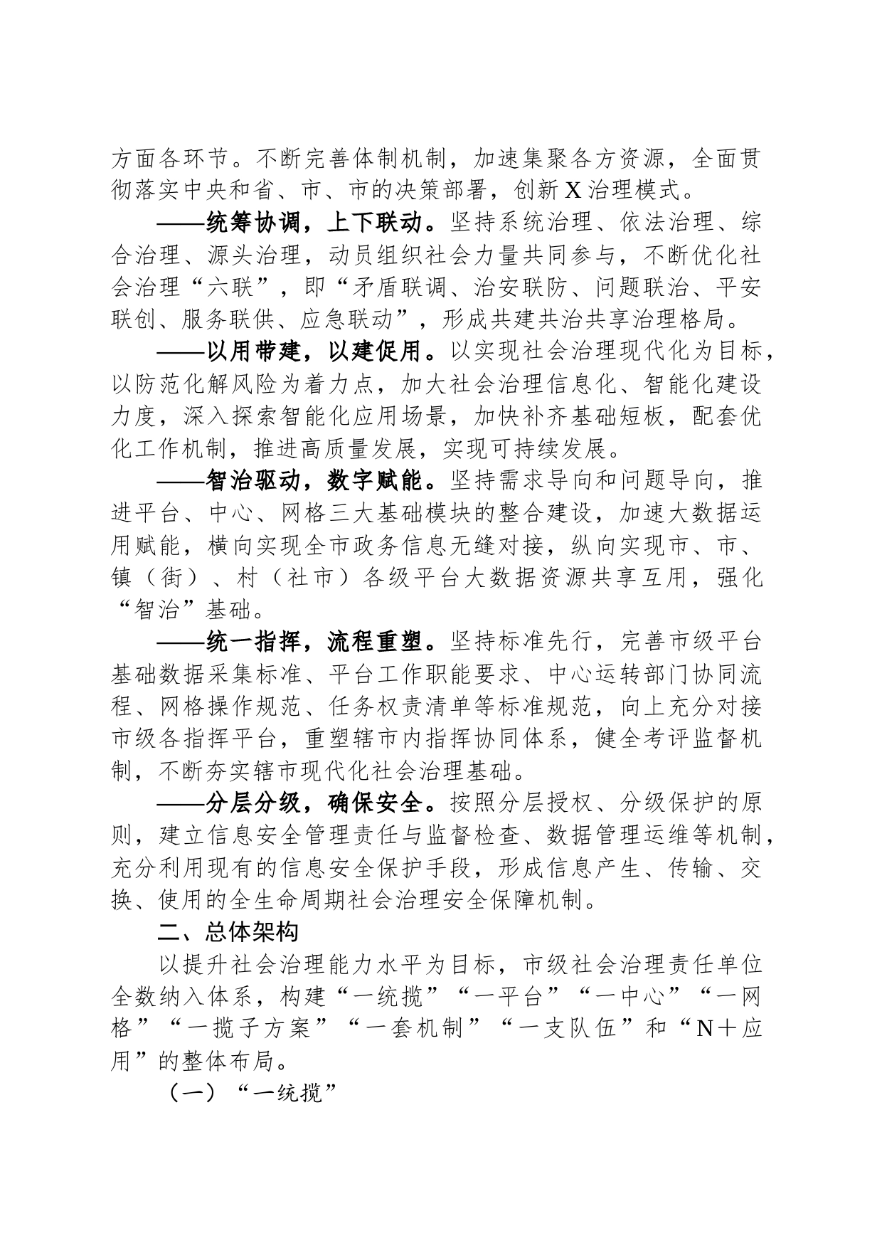某市2024年社会治理工作方案_第2页