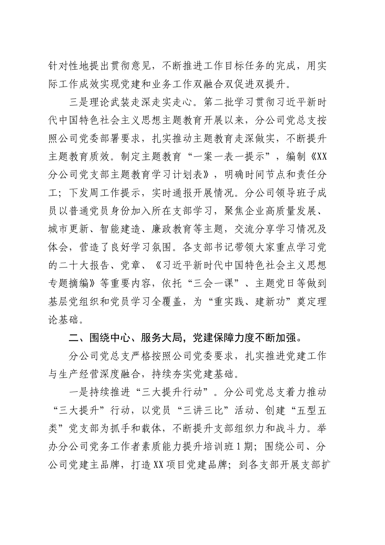 党总支书记在公司党建工作责任制会议讲话（4300字总结）_第2页