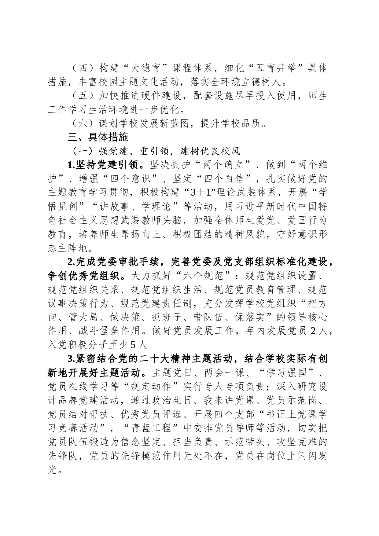 某高级中学2024年学校工作计划_第2页