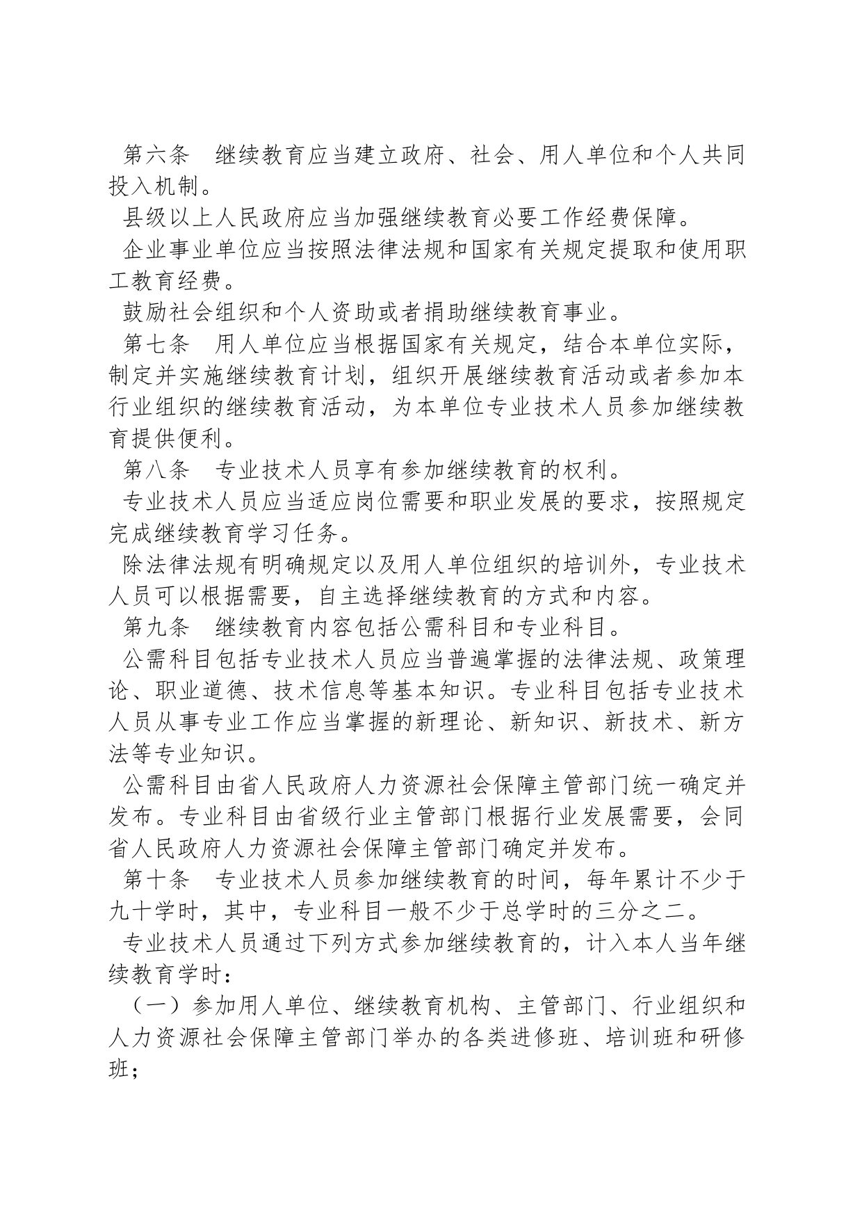 江西省专业技术人员继续教育办法_第2页