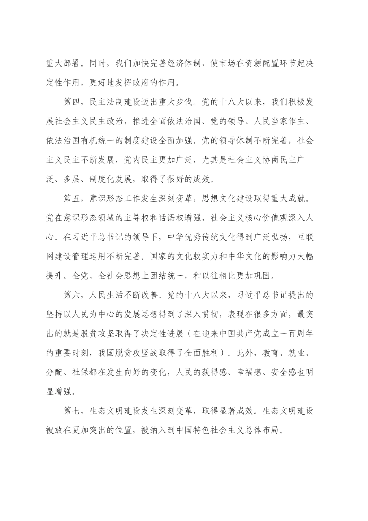 党的十八大以来的历史学习提纲_第2页