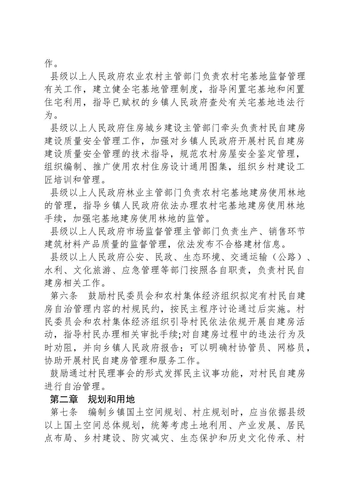 江西省农村村民自建房管理办法_第2页