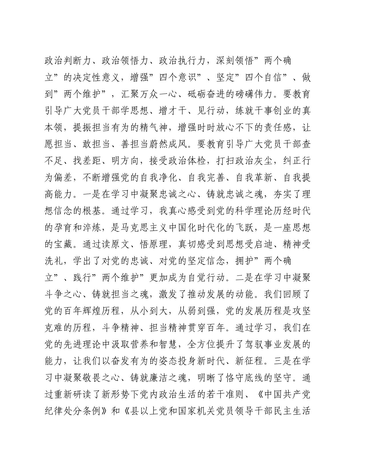 在理论中心组上关于严肃党内政治生活、牢固树立和践行正确政绩观的交流发言_第2页