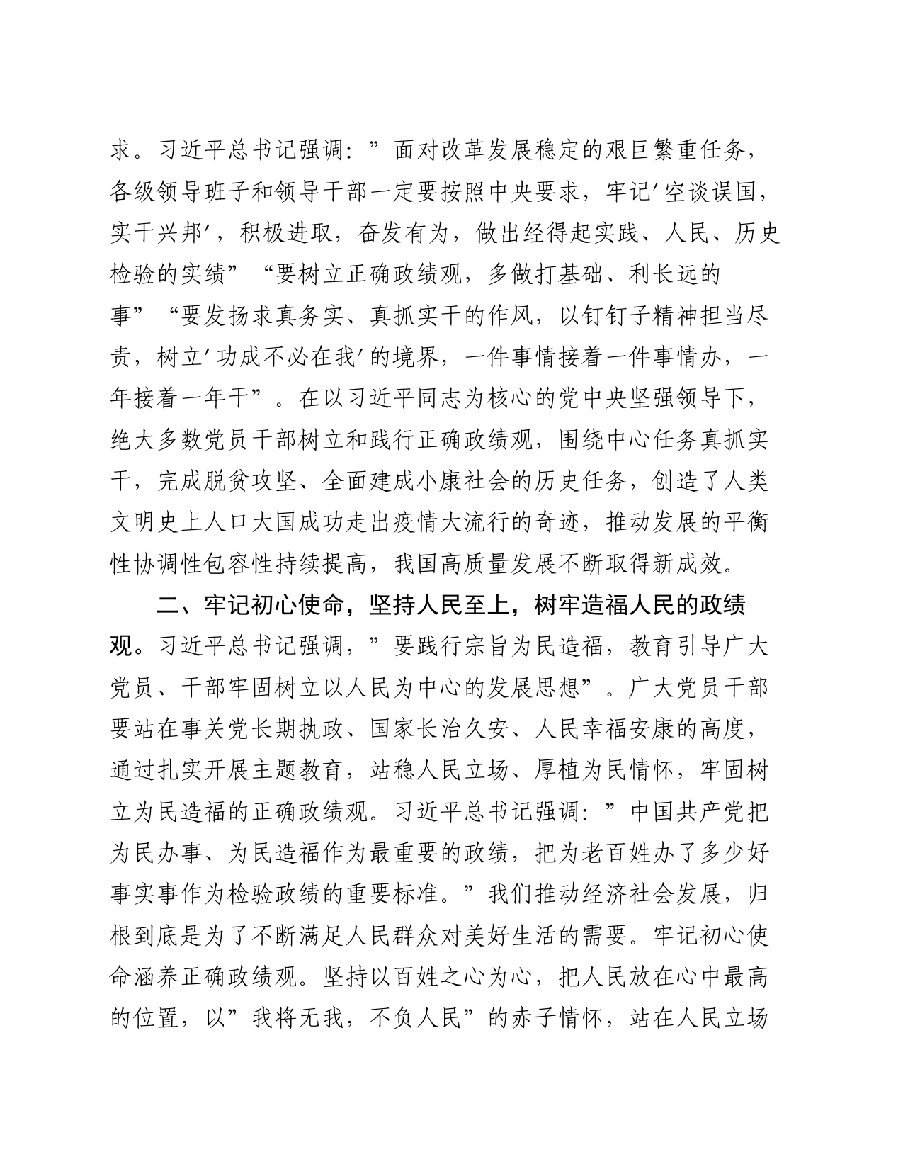 在理论中心组关于严肃党内政治生活、牢固树立和践行正确政绩观的交流发言_第2页
