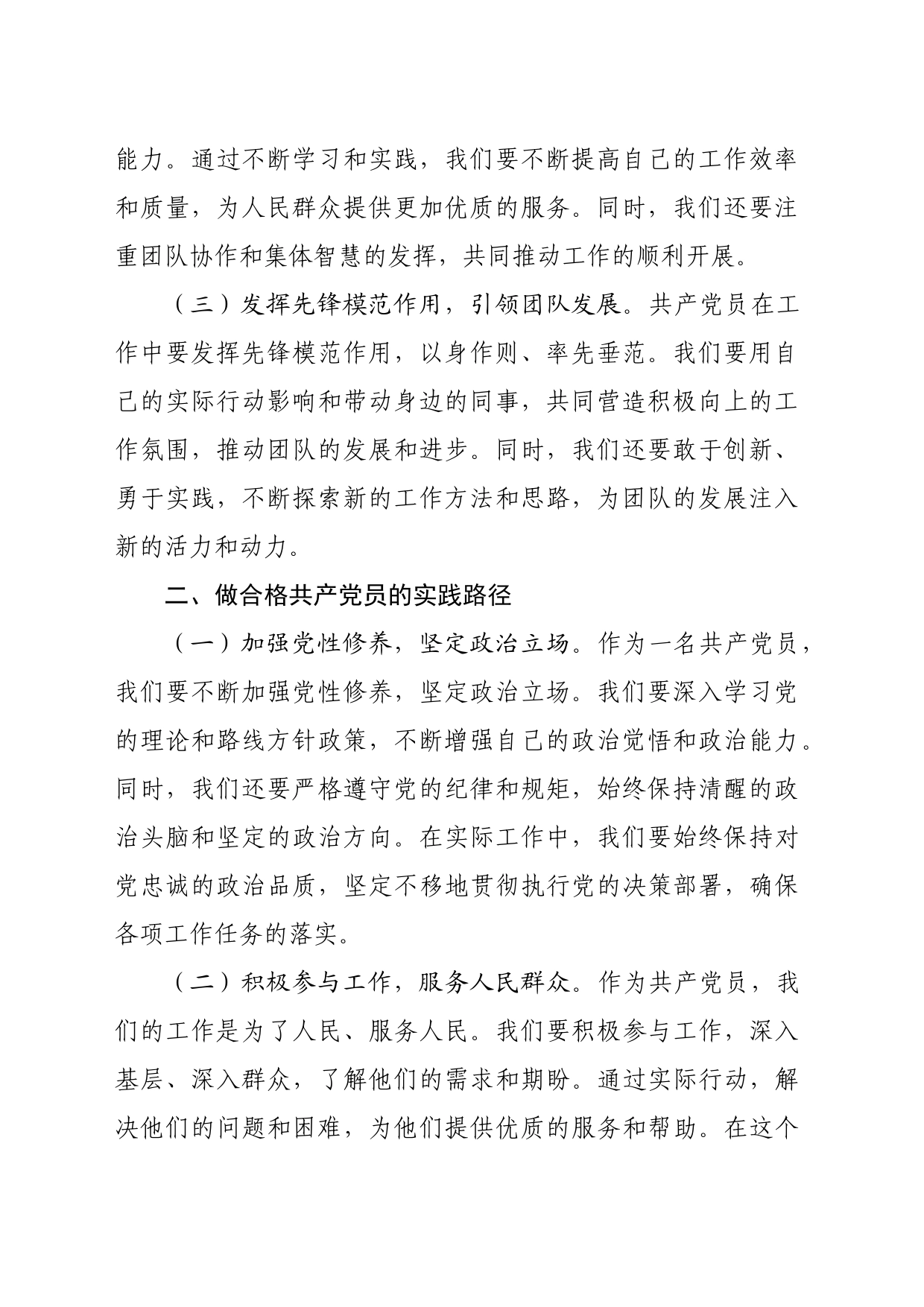 党课讲稿：爱岗敬业，做合格共产党员_第2页
