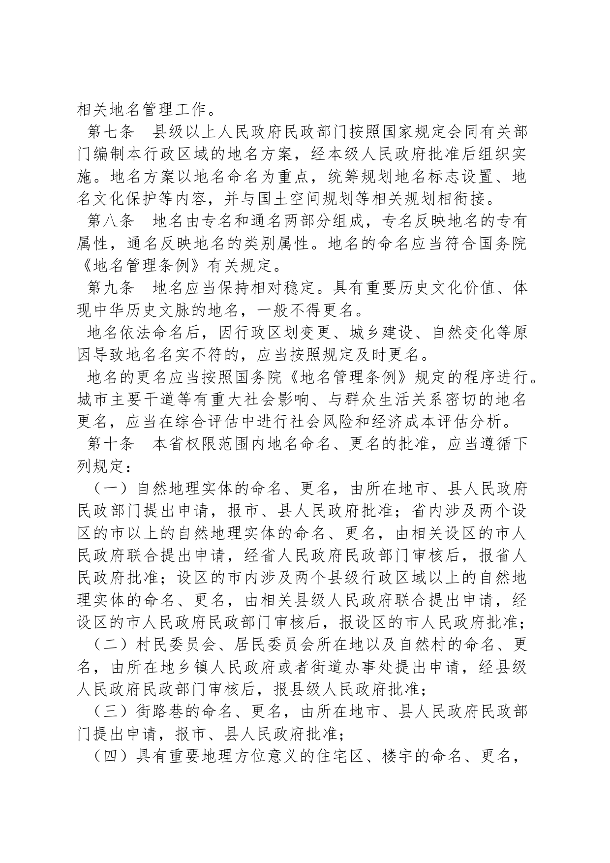江西省地名管理办法_第2页