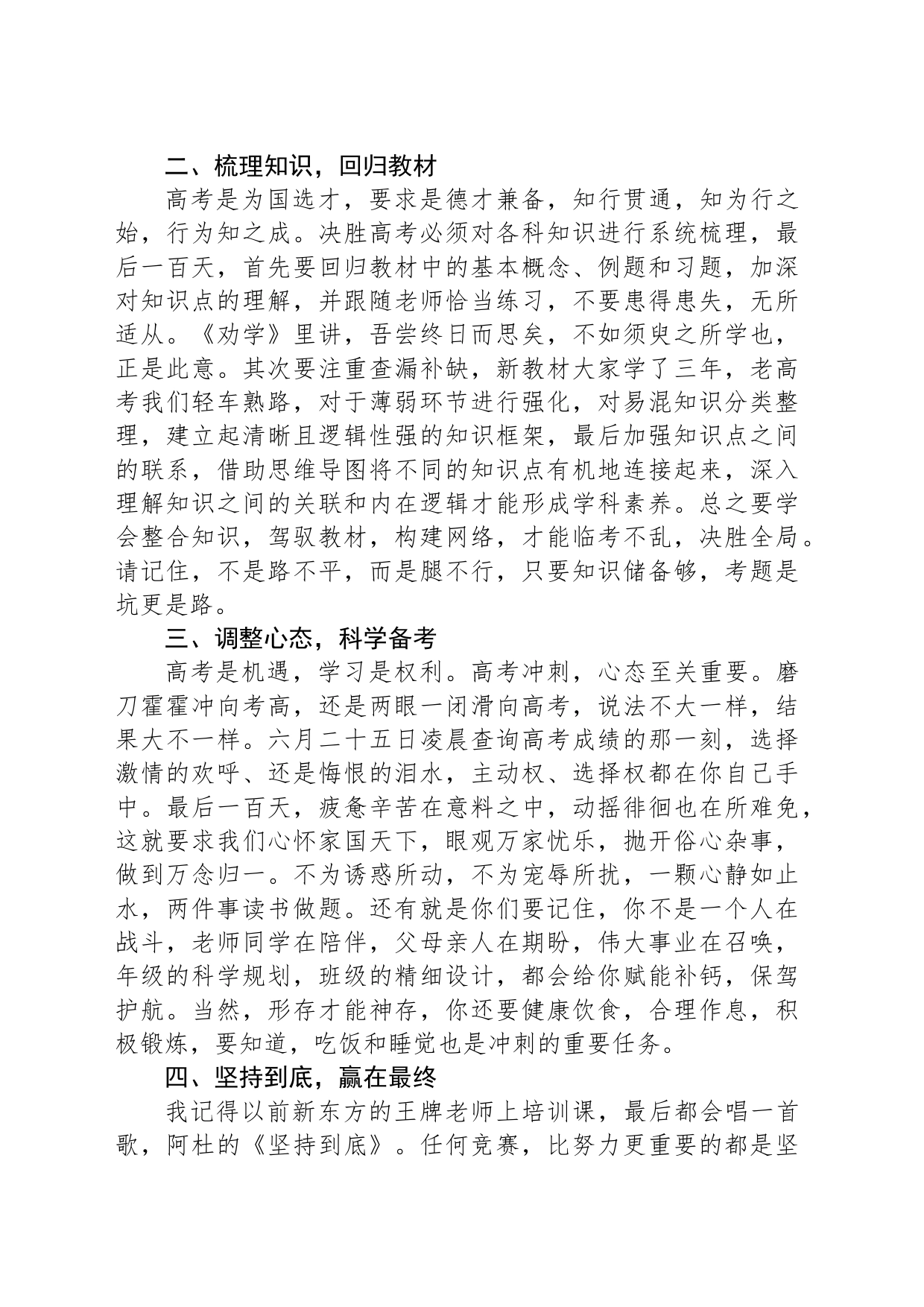 在百日冲刺誓师大会上的讲话_第2页