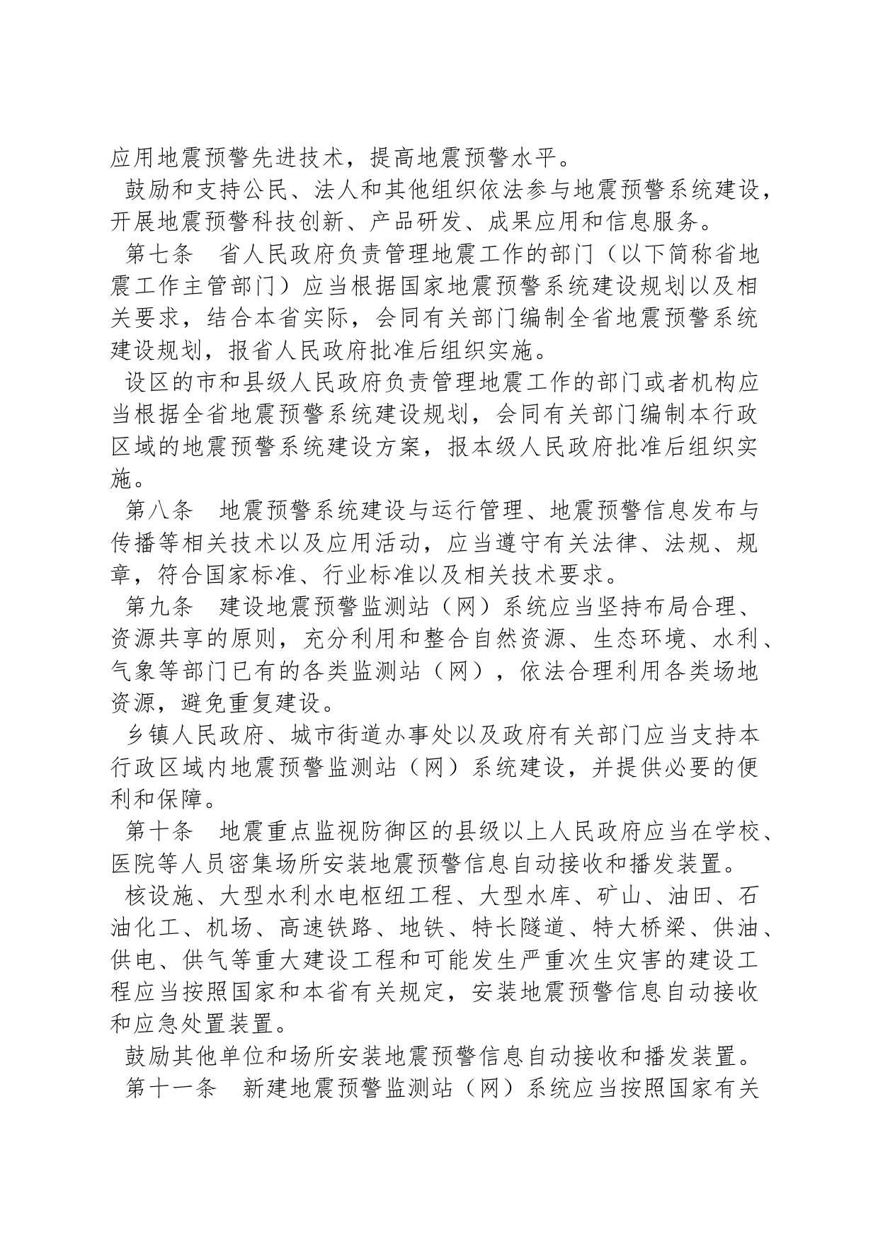 江西省地震预警管理办法_第2页