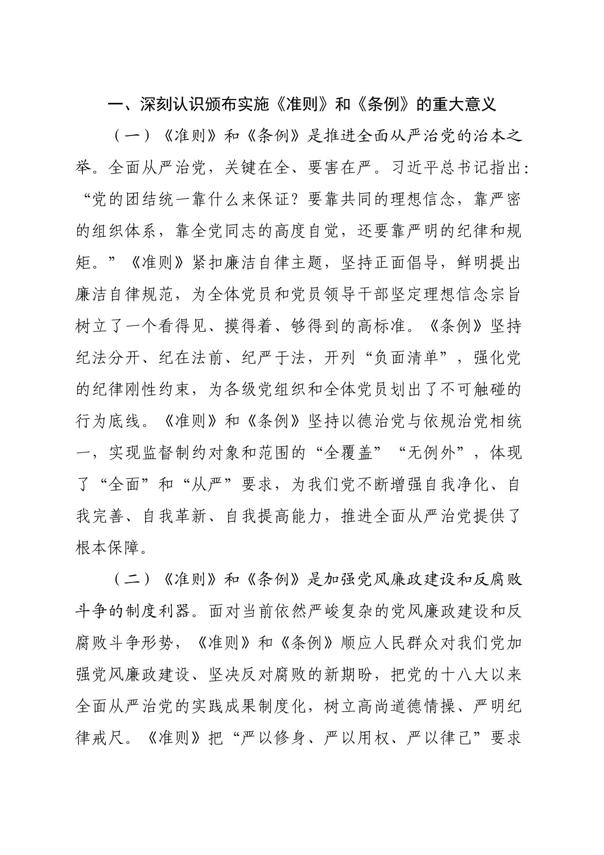 党课辅导提纲：《中国共产党纪律处分条例》_第2页
