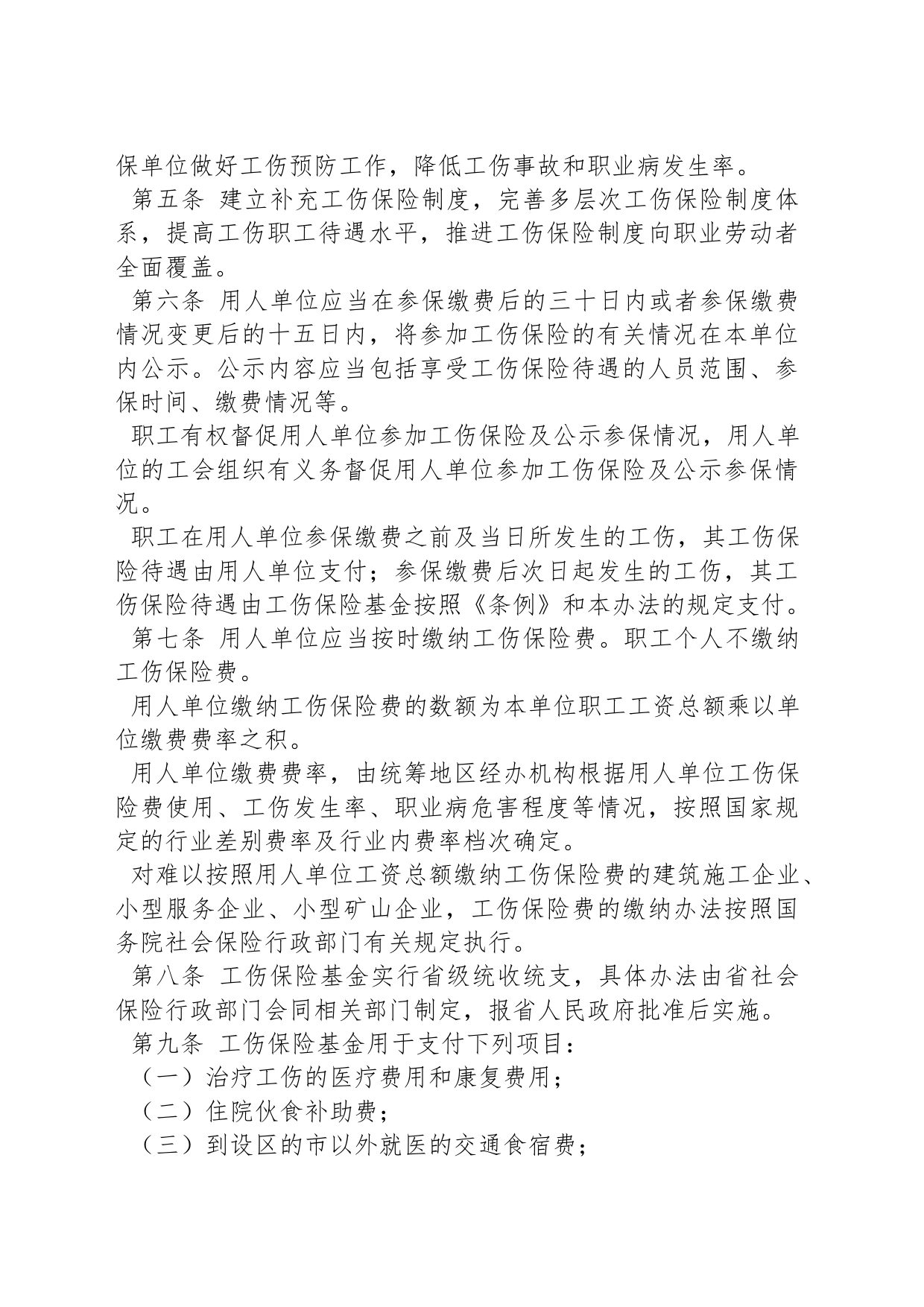 江西省实施《工伤保险条例》办法_第2页
