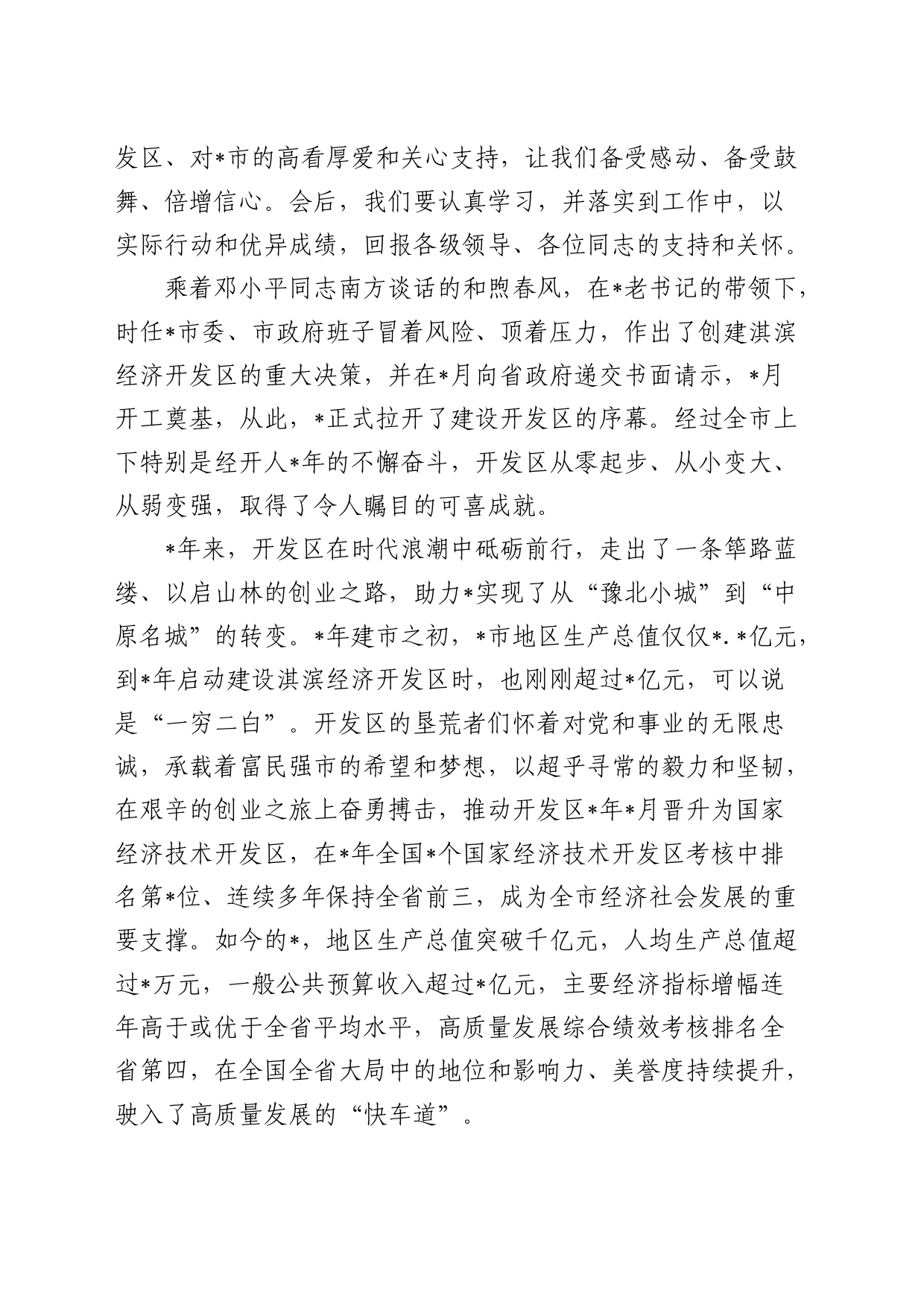 在经济技术开发区成立周年座谈会上的讲话7500字_第2页