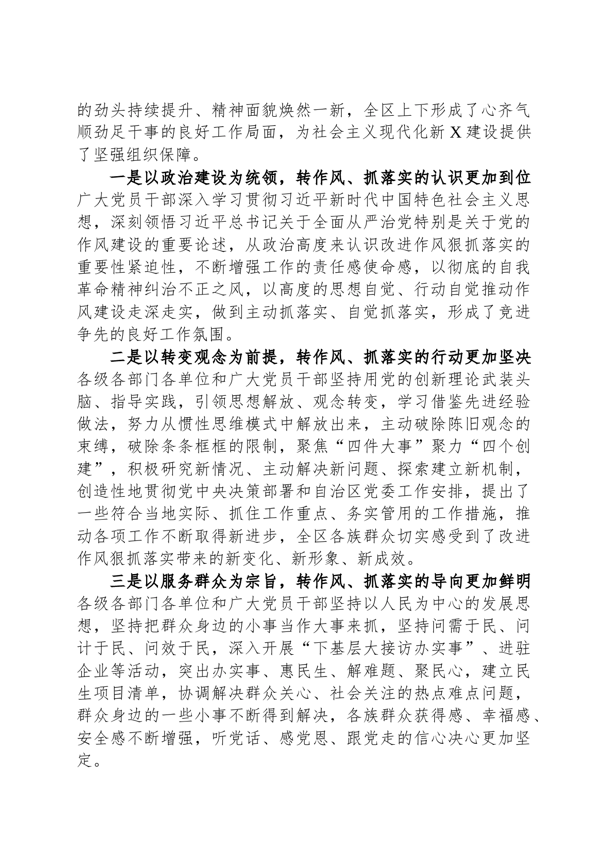 在自治区党委进一步改进作风狠抓落实工作推进会上的讲话_第2页