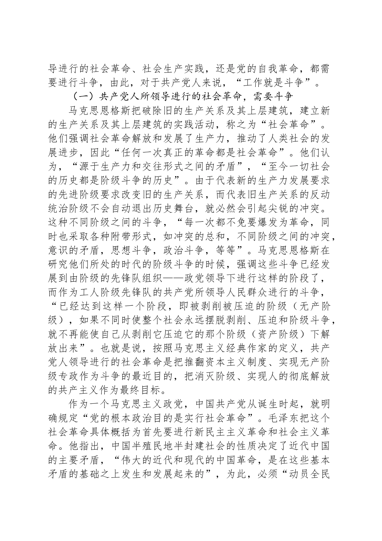 党课：发扬斗争精神 增强斗争本领_第2页