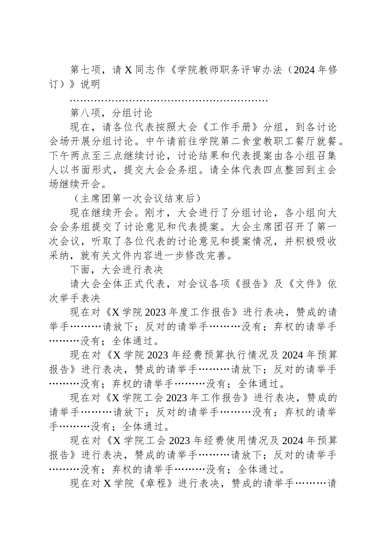 在高校教职工代表大会上的主持词_第2页
