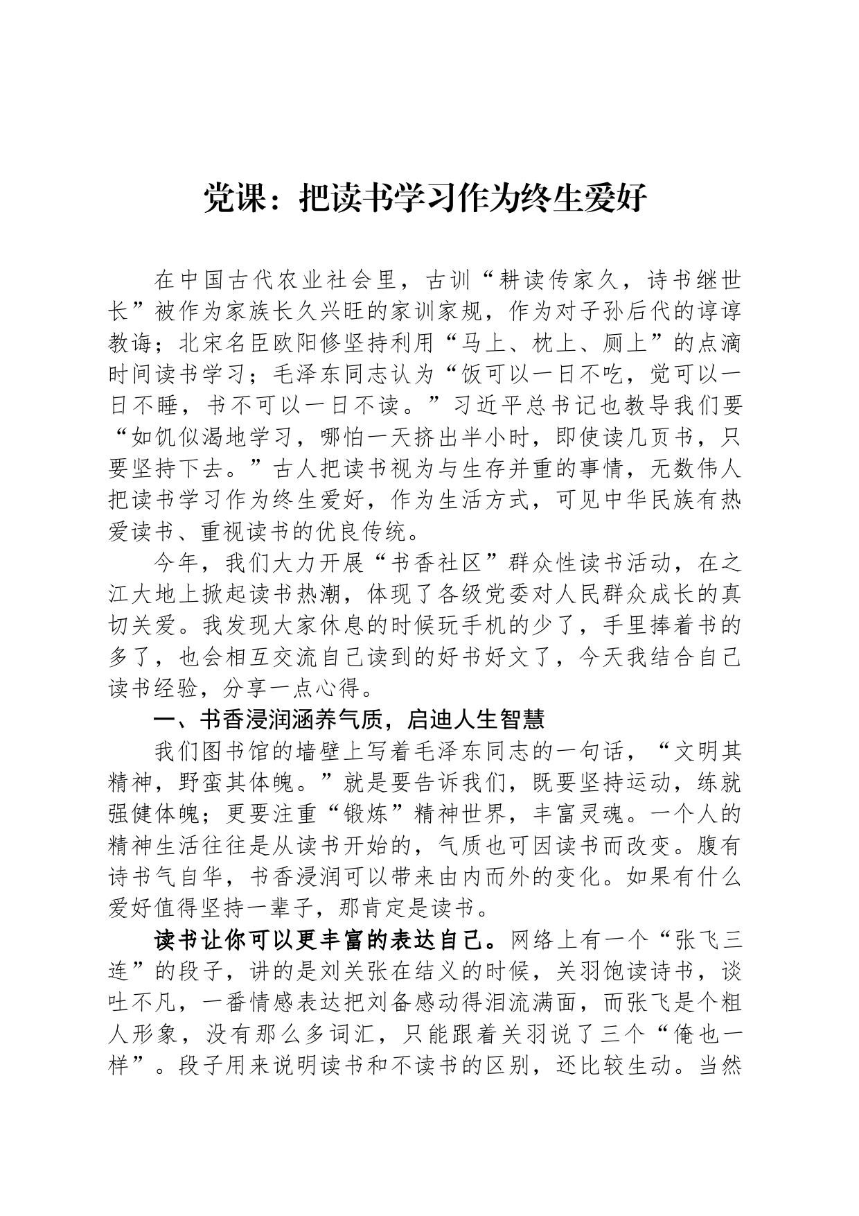 党课：把读书学习作为终生爱好_第1页