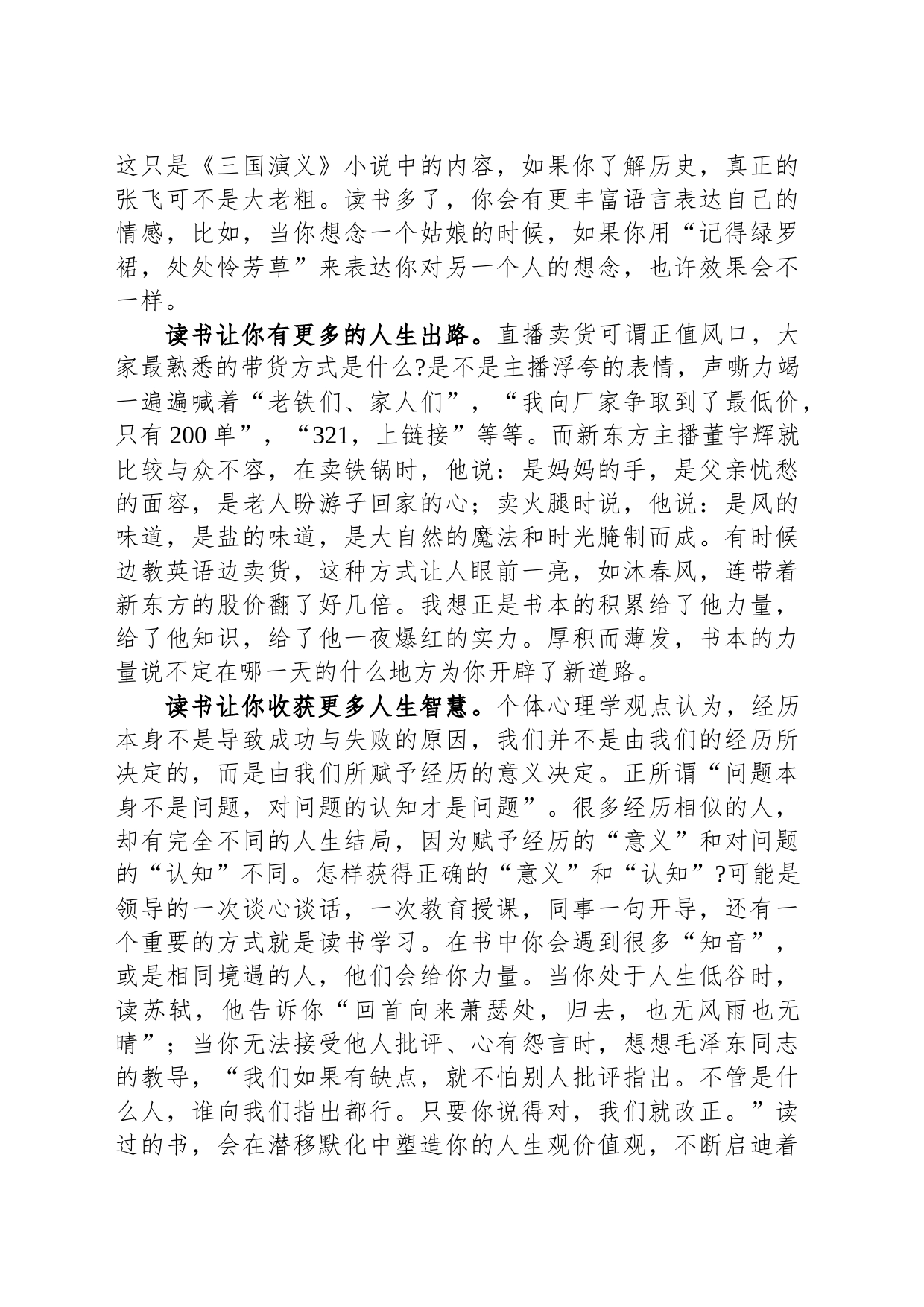 党课：把读书学习作为终生爱好_第2页