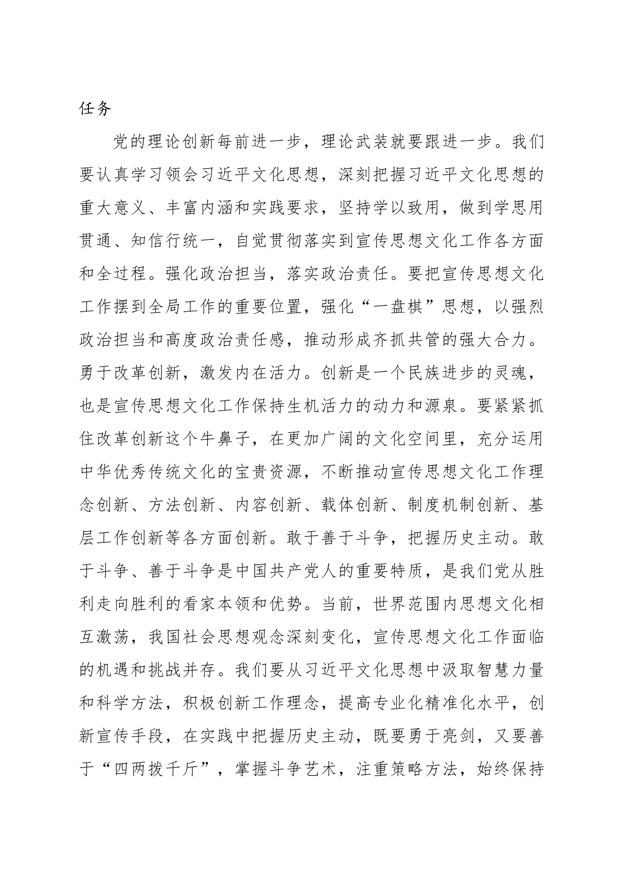 学习习近平对宣传思想文化工作作出重要指示的研讨材料_第2页