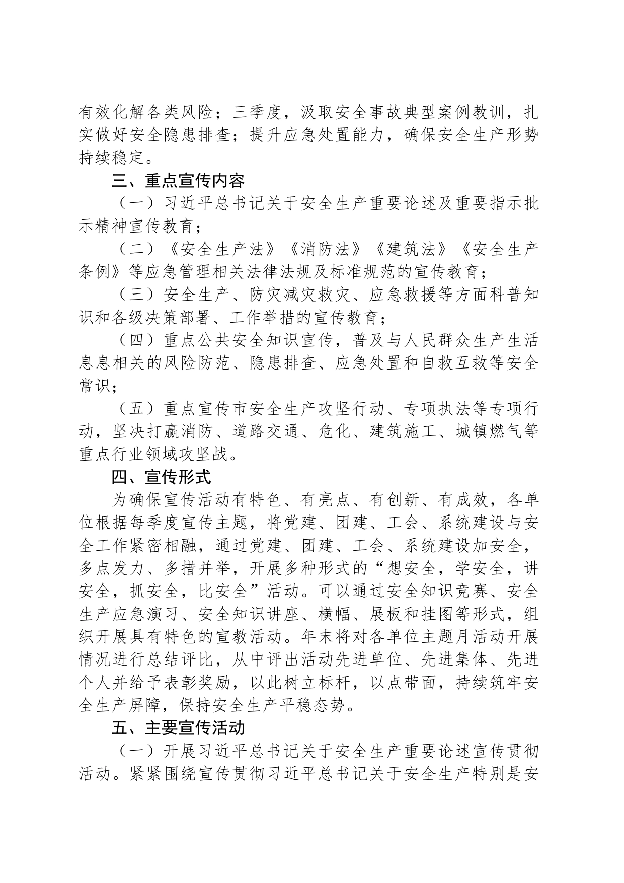 学习宣传习近平总书记关于安全生产重要论述及重要指示批示精神的工作方案_第2页