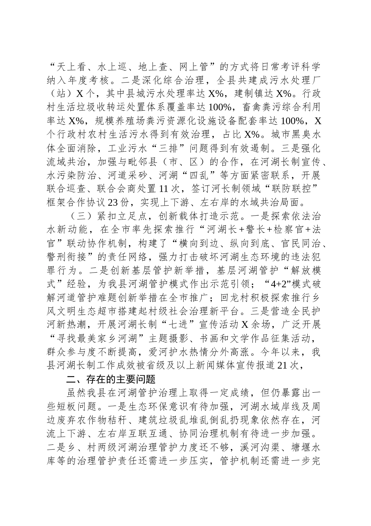 河湖长制工作推进落实情况汇报_第2页