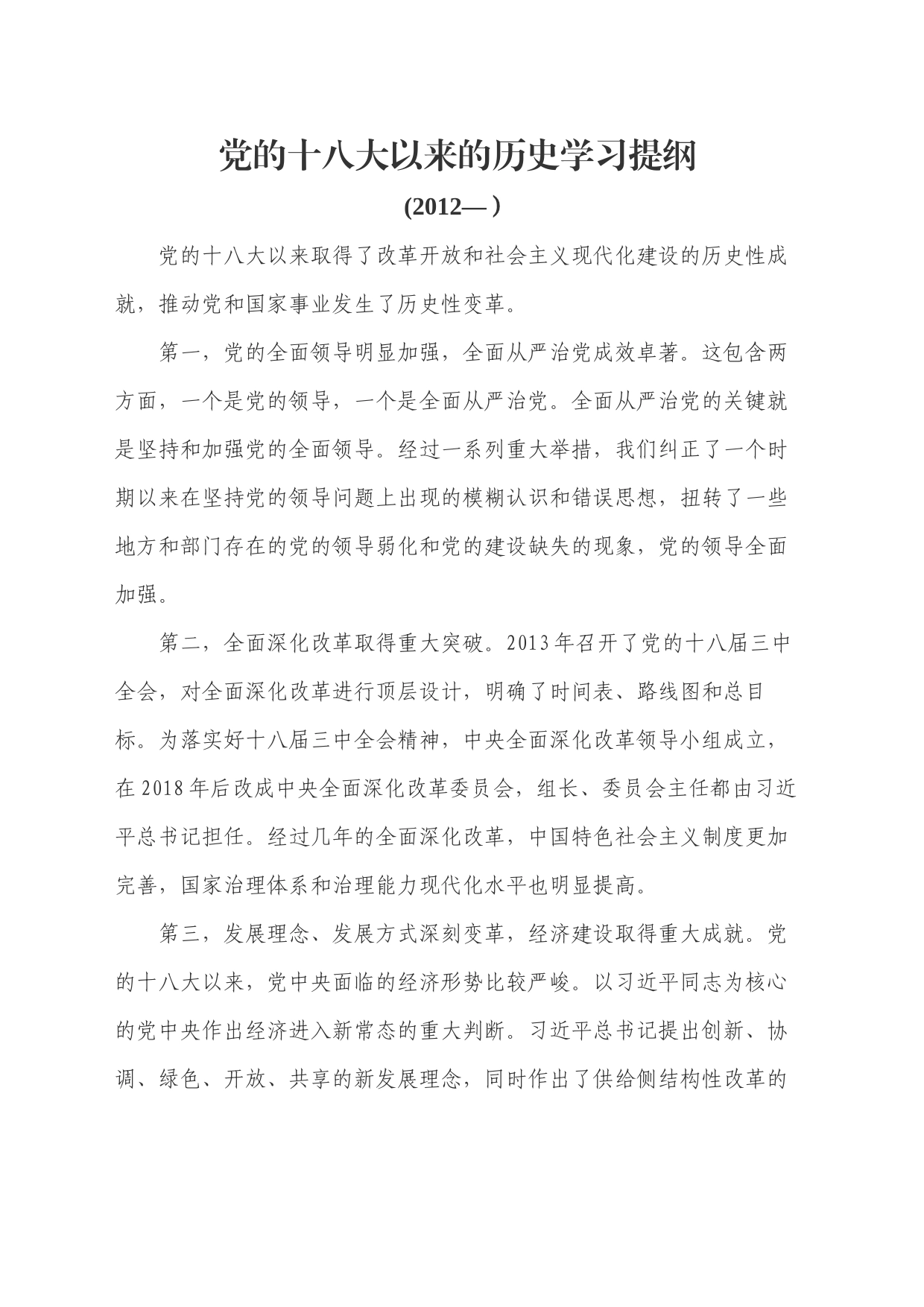 学习提纲_第1页