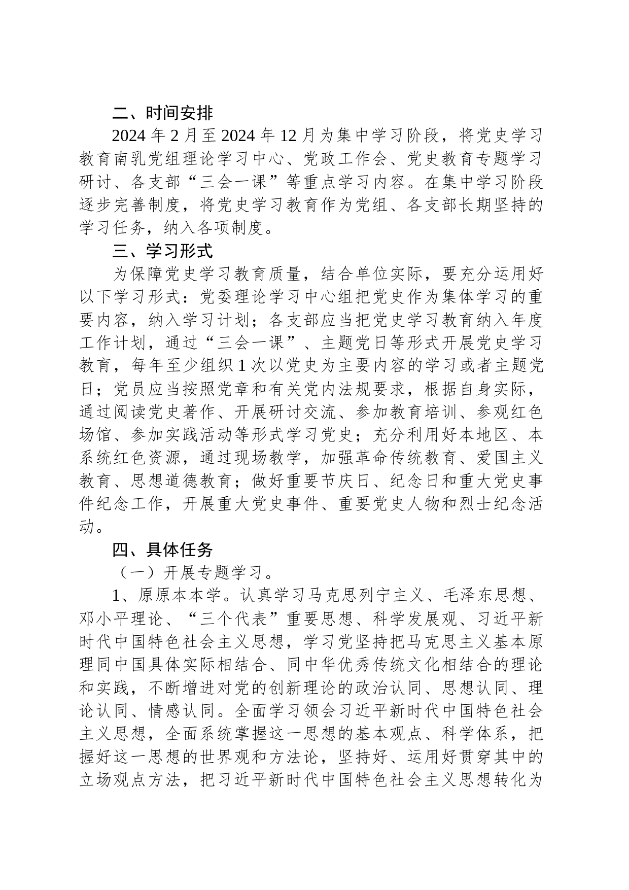 学习贯彻《党史学习教育工作条例》实施方案_第2页
