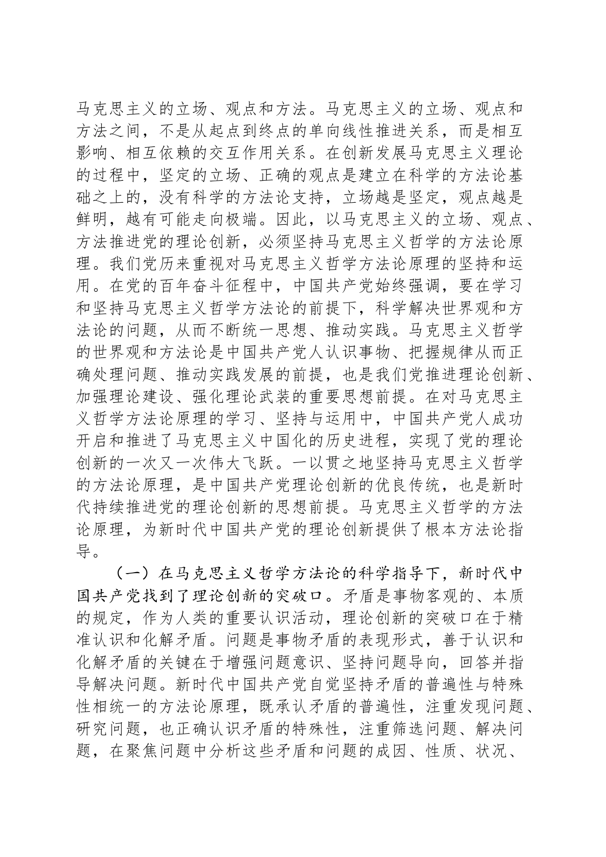 宣传部长在列席指导社科院党组理论学习中心组集体学习研讨会上的辅导报告_第2页